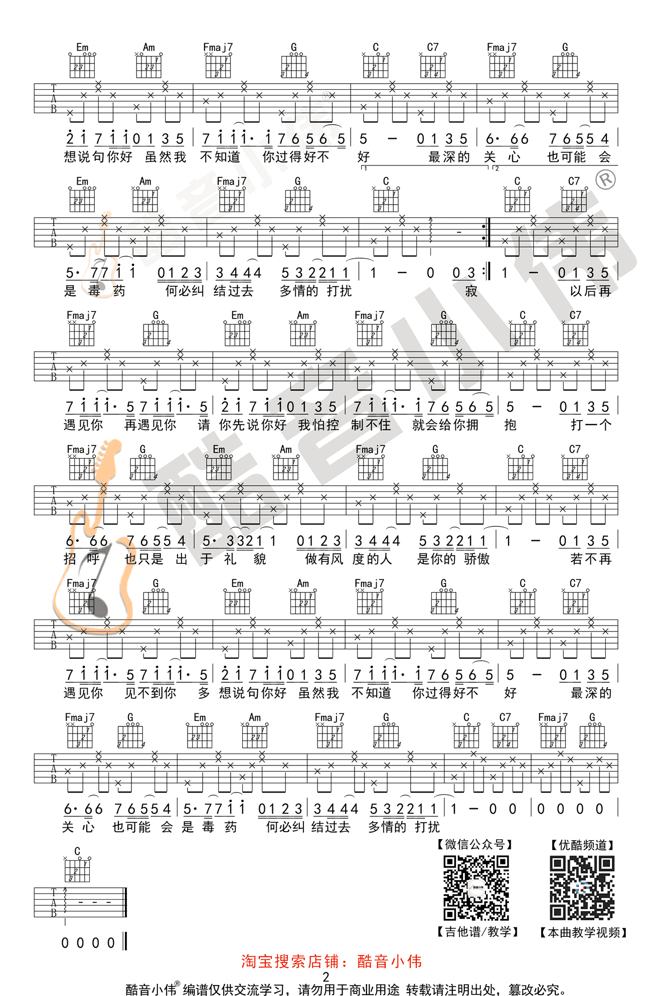 贺一航请先说你好吉他谱c调简单版高清版