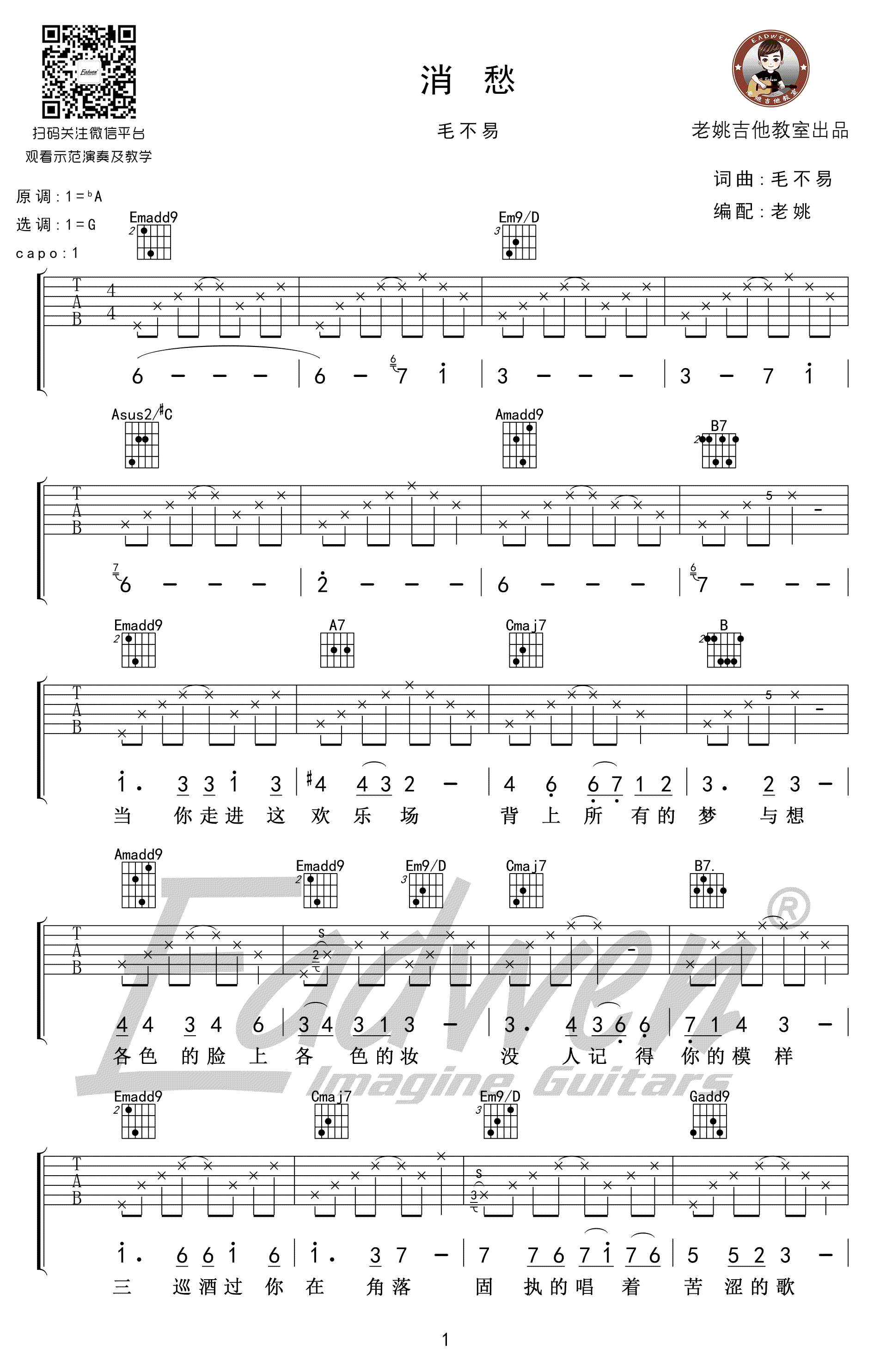 毛不易消愁吉他谱-原版弹唱六线谱高清图片谱