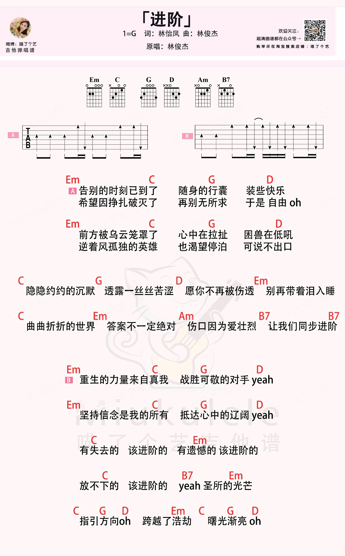 林俊杰进阶吉他谱g调弹唱谱吉他演示视频