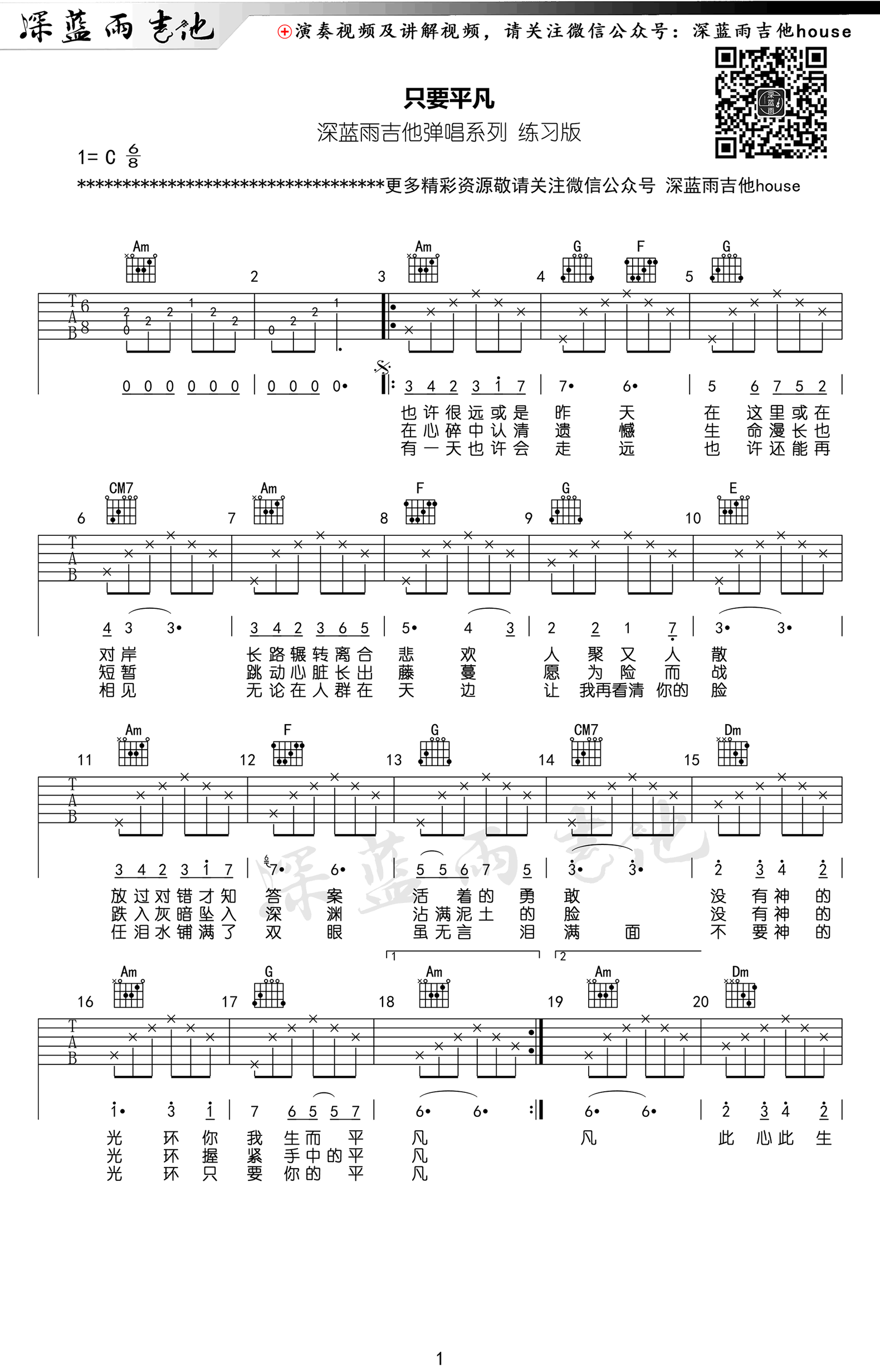 吉他乞谱