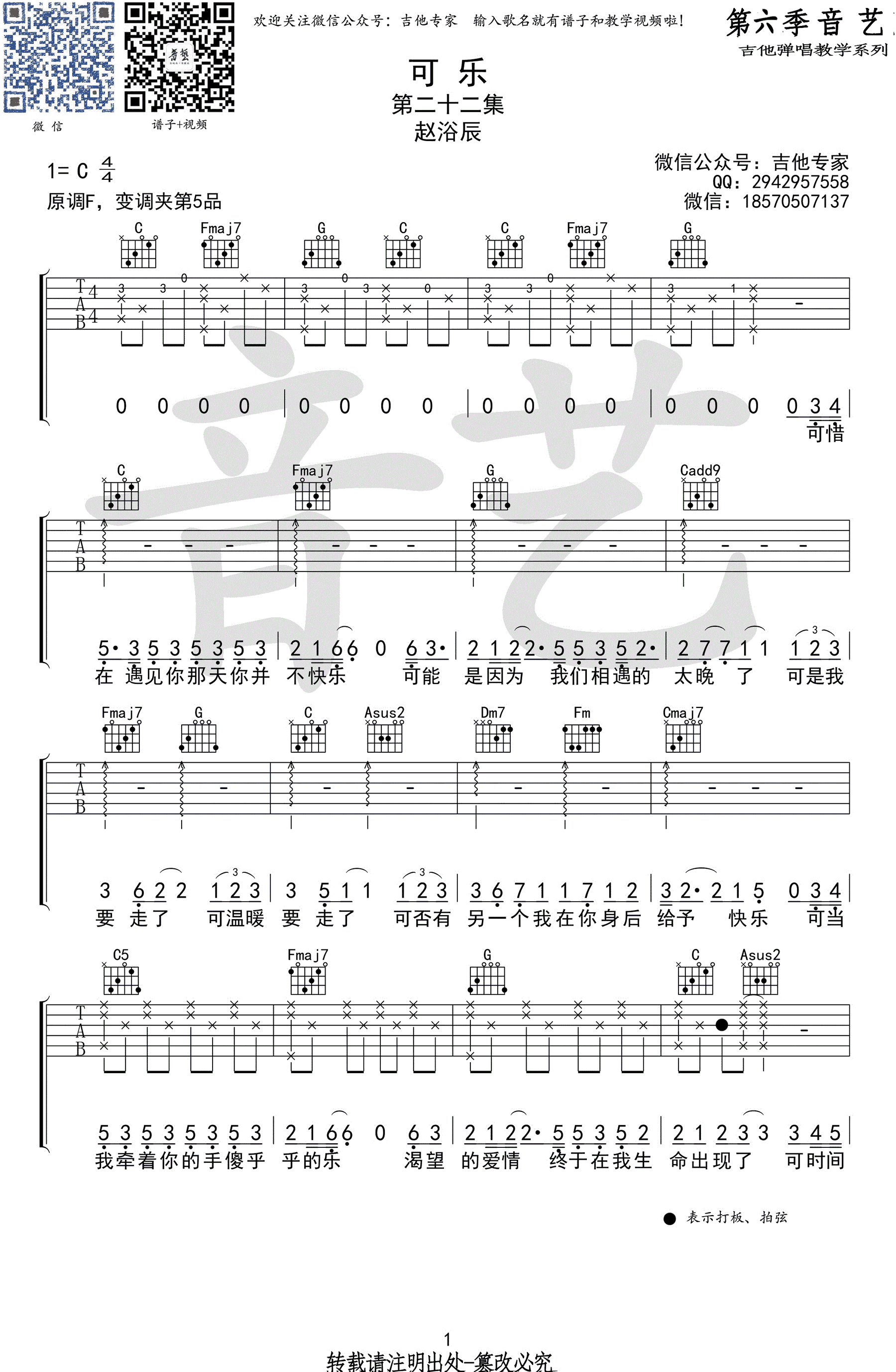 赵浴辰可乐吉他谱-c调弹唱六线谱赵紫骅六线谱