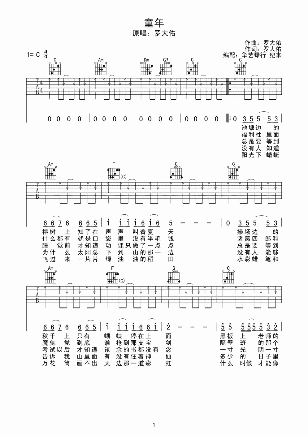罗大佑童年吉他谱c调弹唱谱高清六线谱