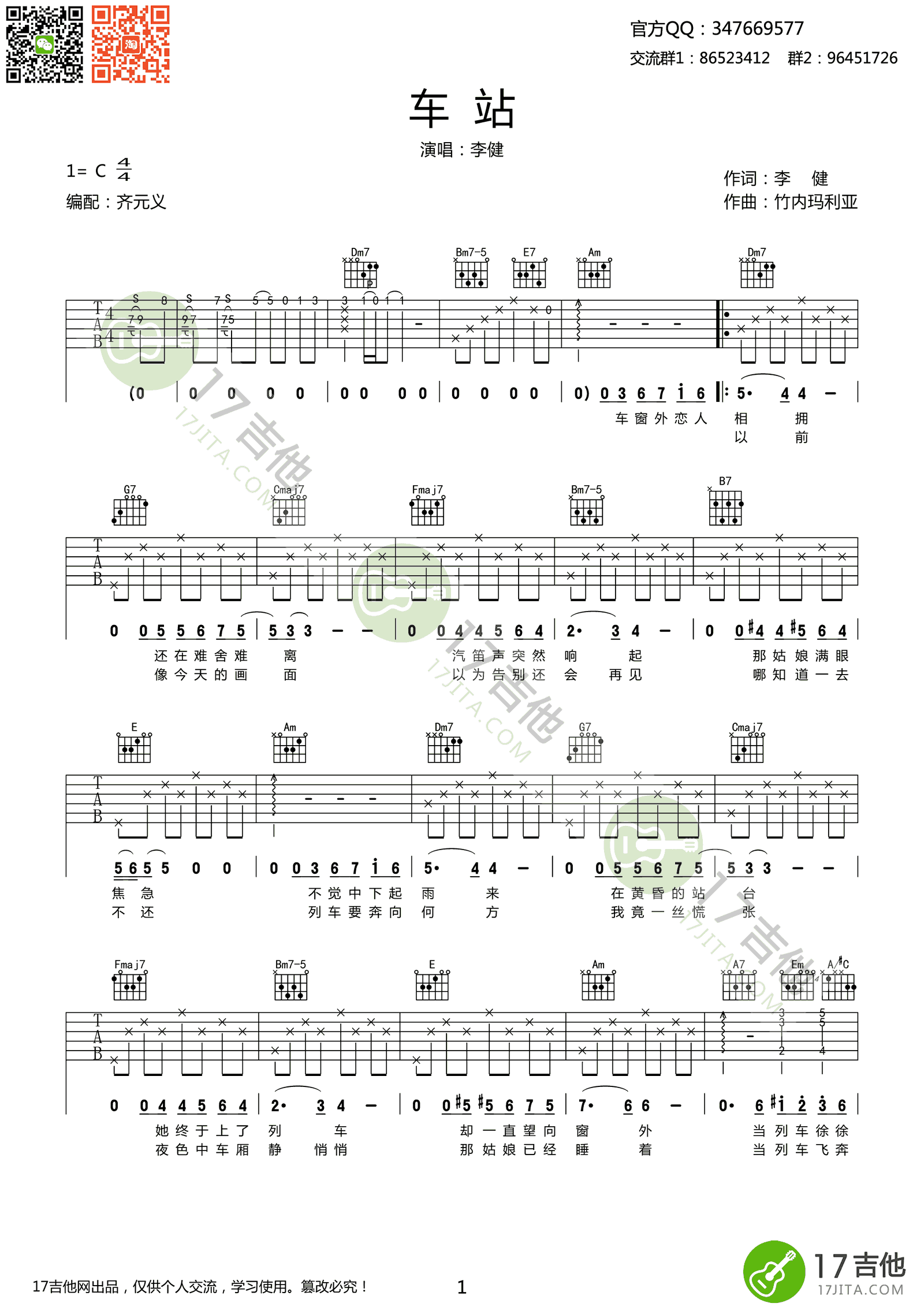 李健车站吉他谱c调弹唱谱高清六线谱