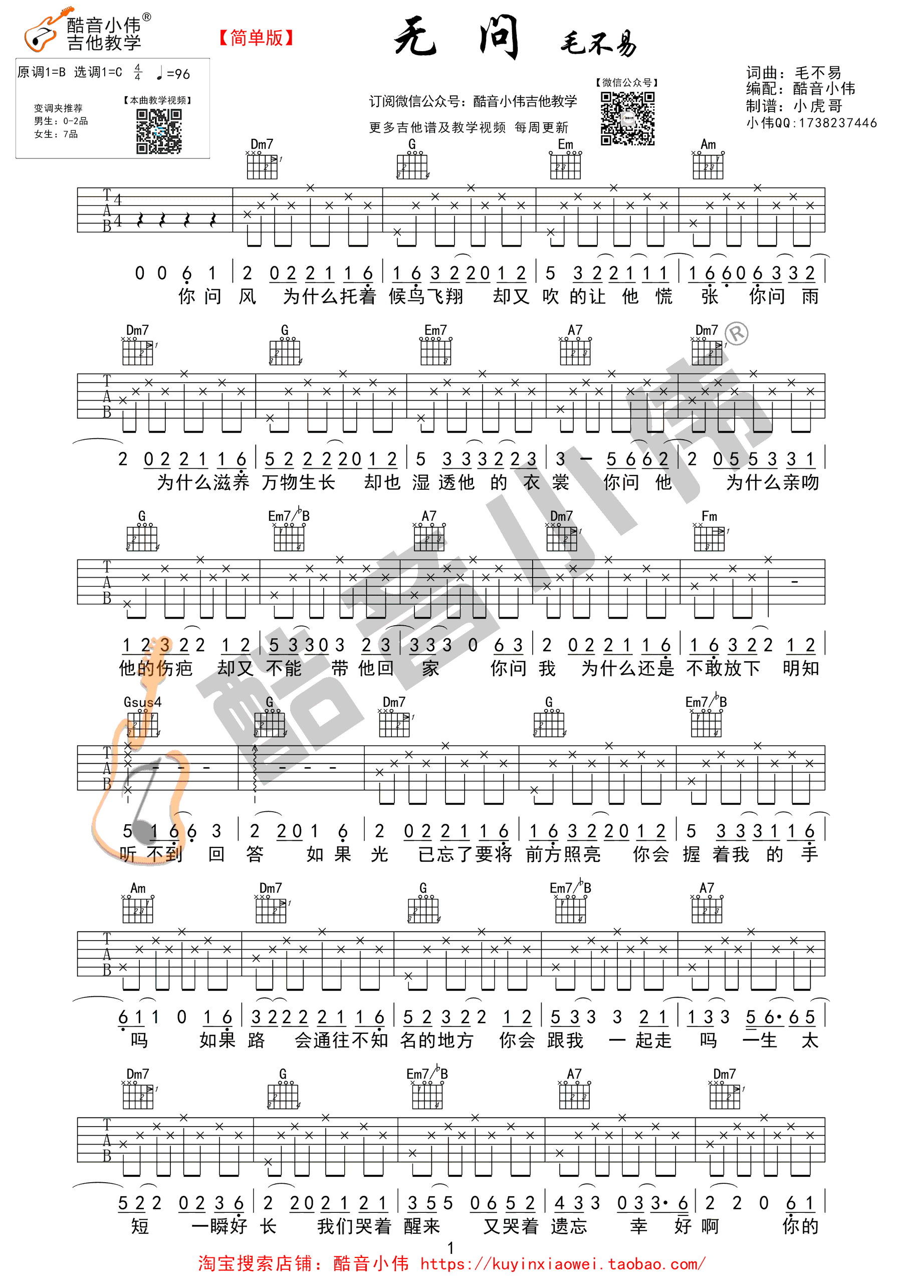 毛不易无问吉他谱-c调简单版弹唱谱高清六线谱