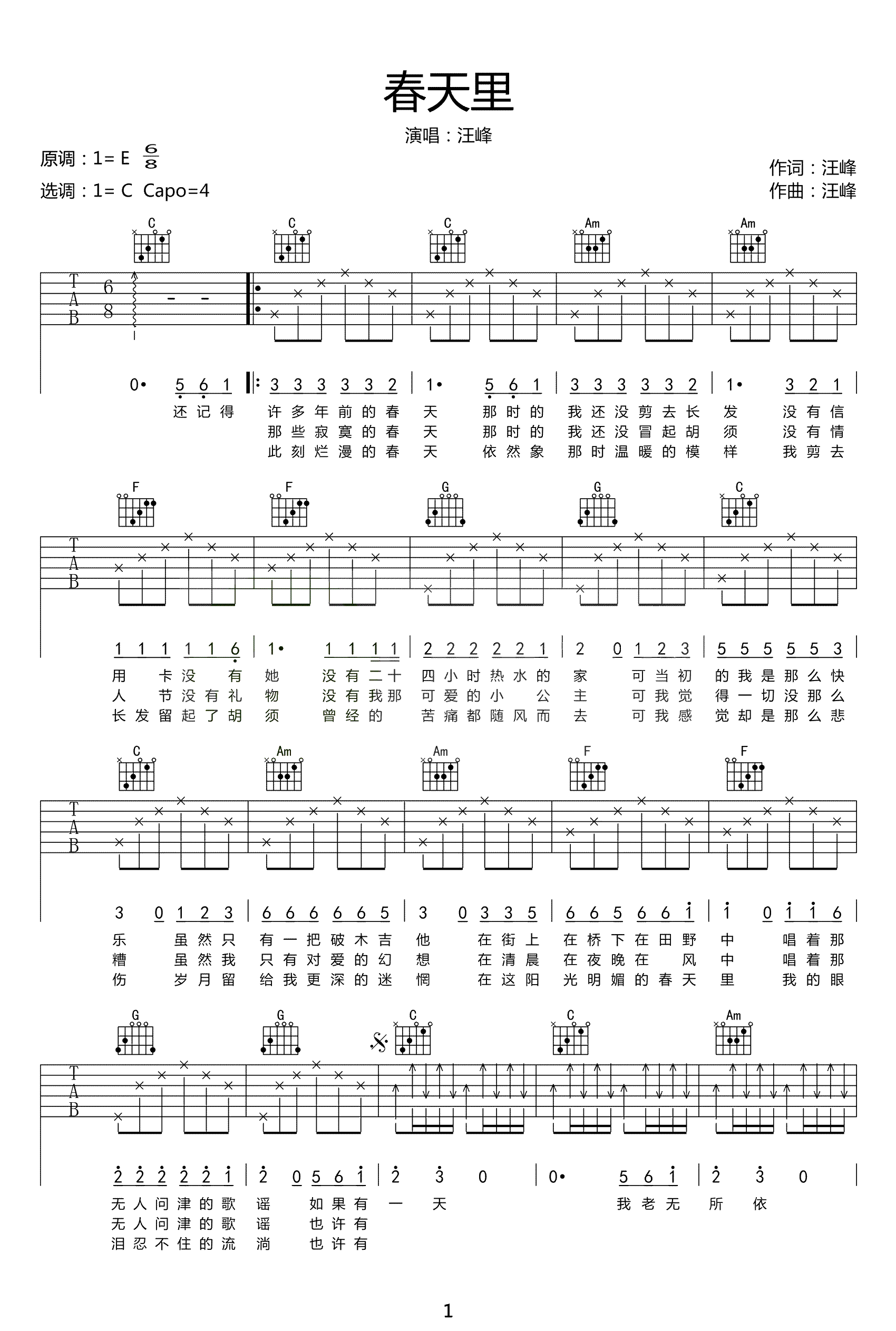 汪峰春天里吉他谱c调指法高清图片谱