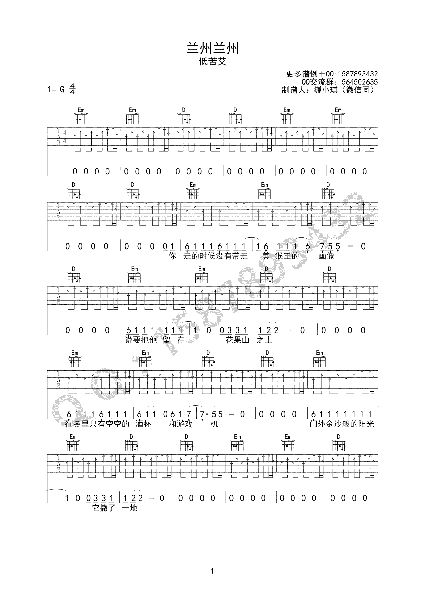 低苦艾乐队兰州兰州吉他谱-g调弹唱谱高清六线谱