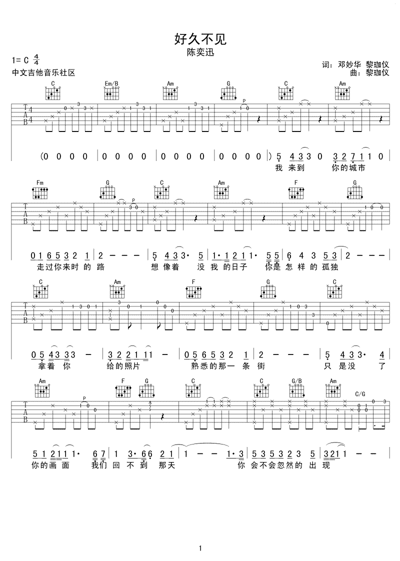 陈奕迅好久不见吉他谱c调弹唱谱六线谱