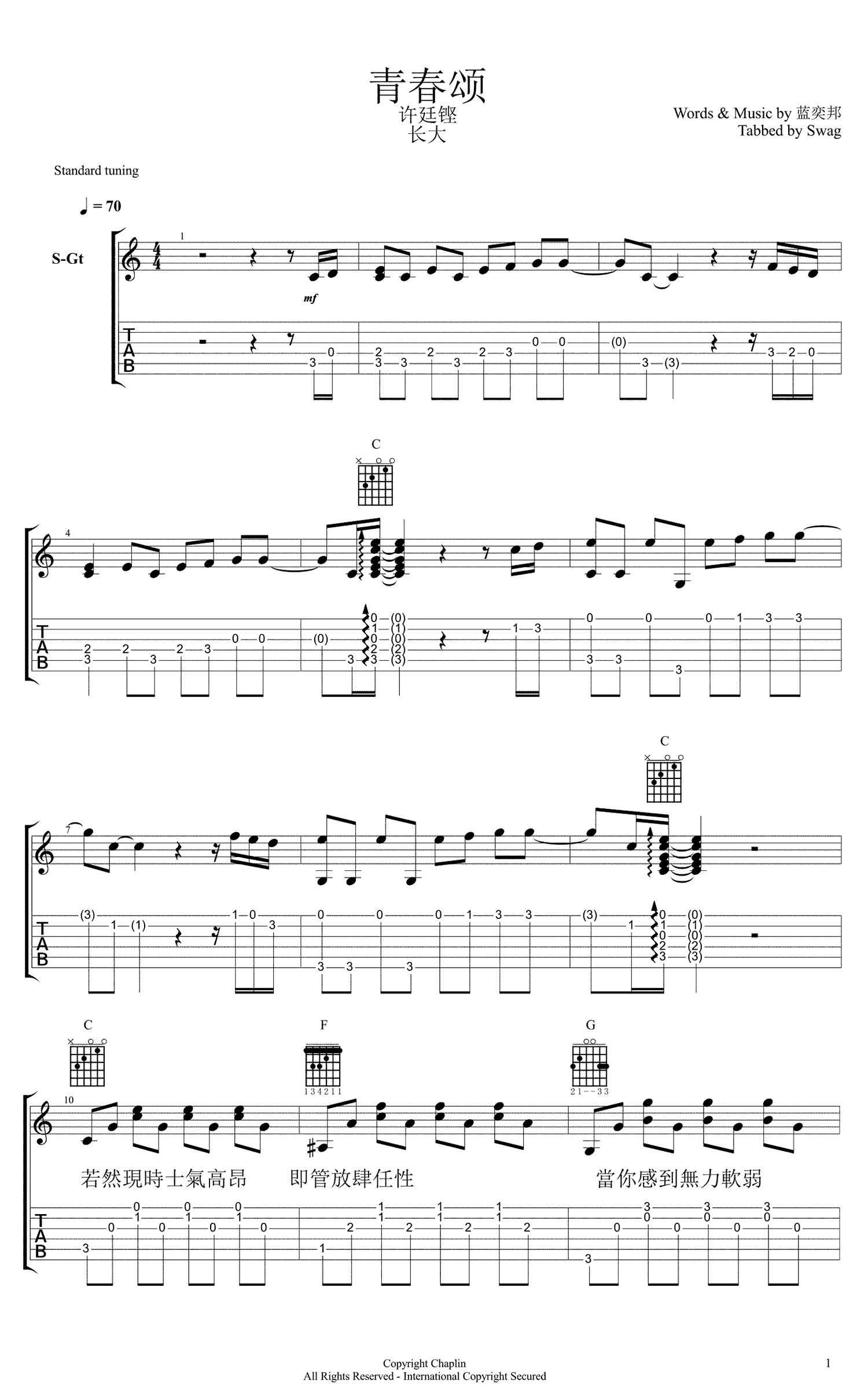 许廷铿青春颂吉他谱高清弹唱谱吉他六线谱
