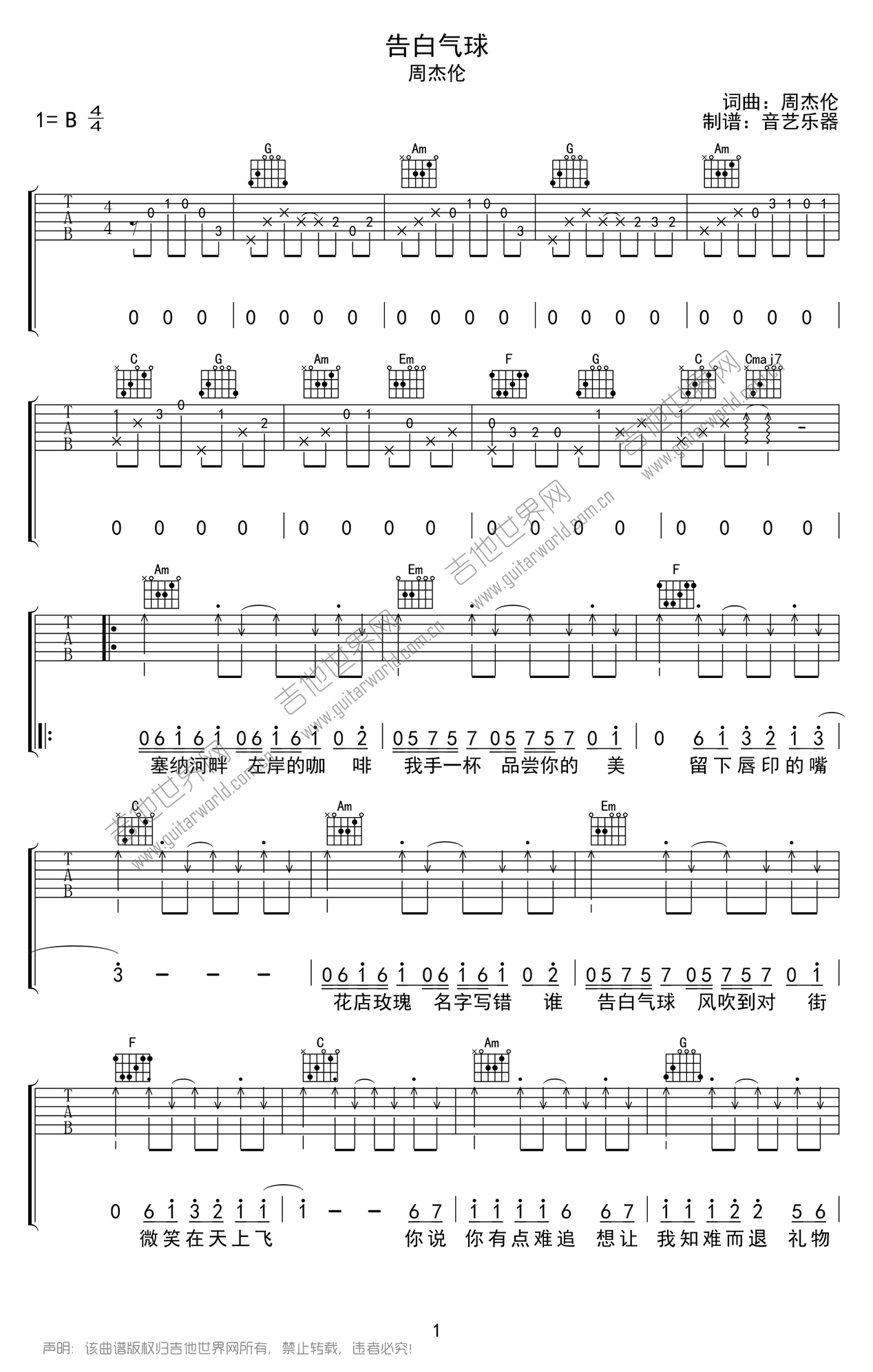 周杰伦告白气球吉他谱-c调指法弹唱教学视频