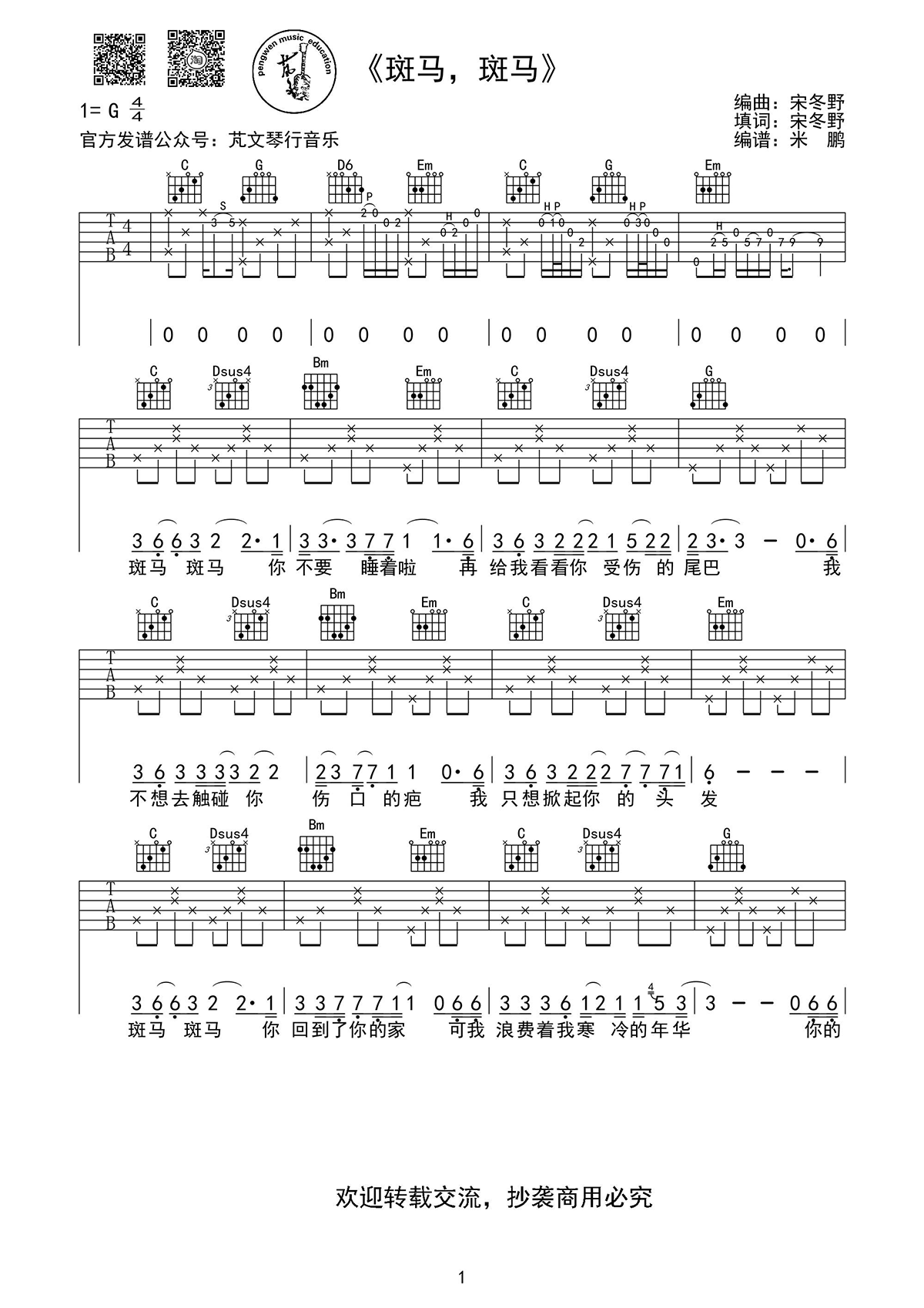 宋冬野斑马斑马吉他谱-他谱g调弹唱谱高清六线谱