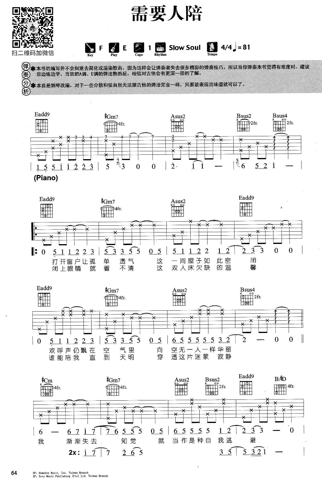 王力宏需要人陪吉他谱-电影西虹市首富插曲