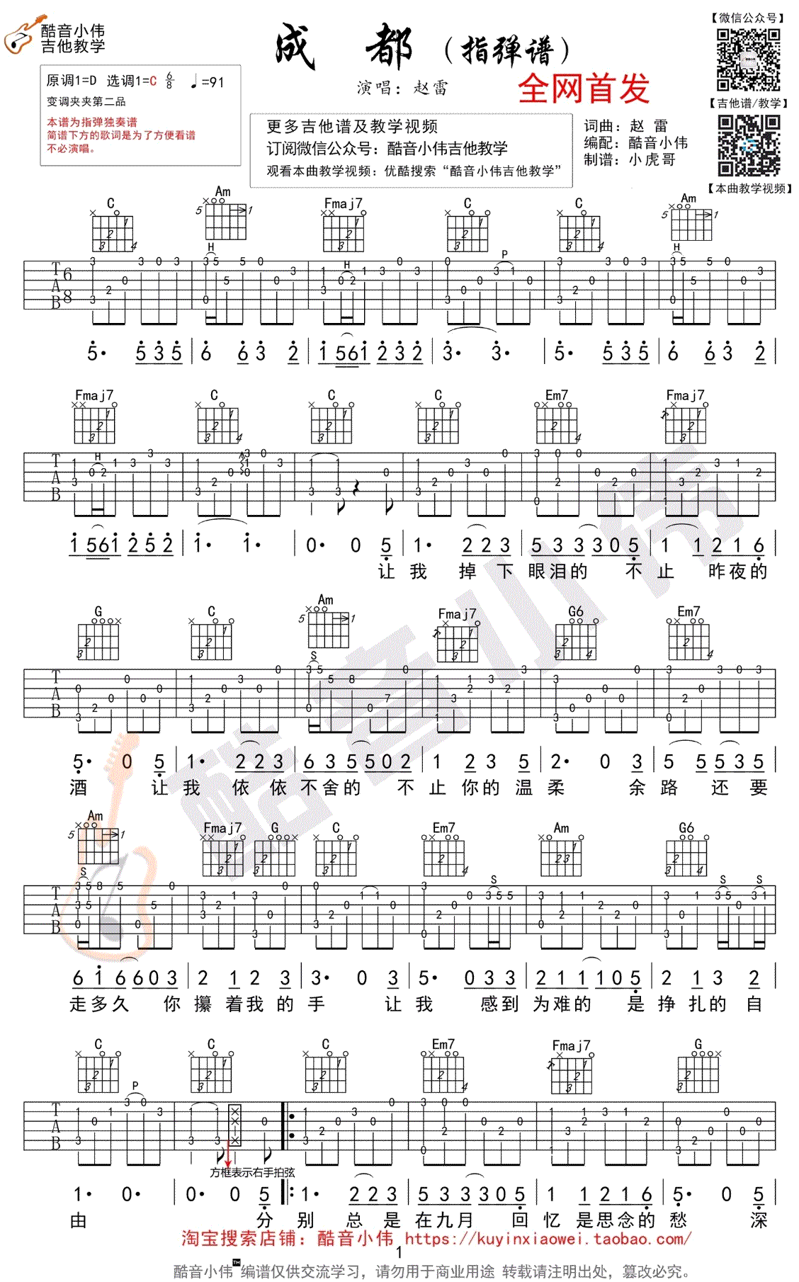 赵雷成都吉他谱指弹谱c调独奏谱指弹教学视频