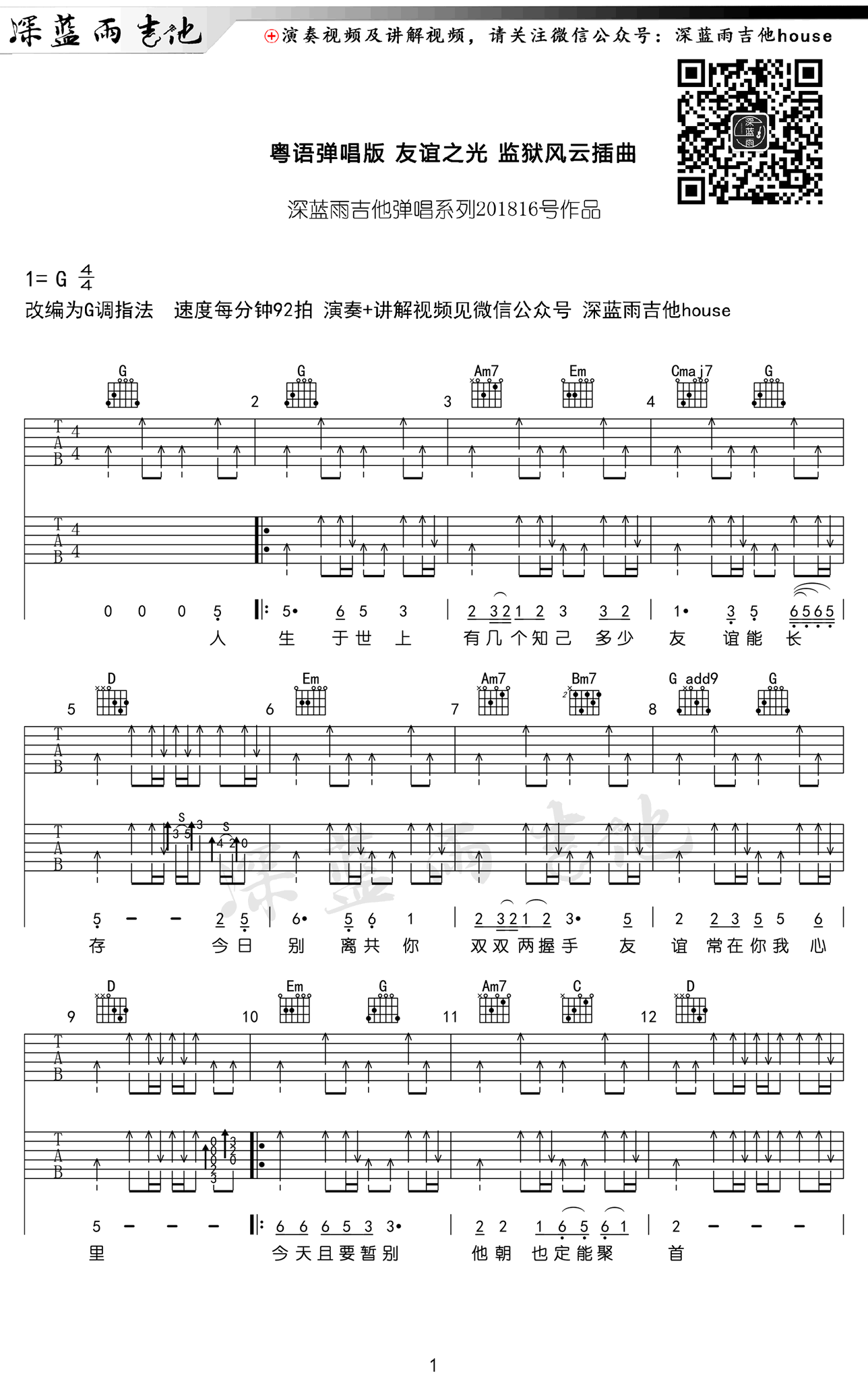 友谊之光吉他谱-粤语歌曲监狱风云插曲教学视频