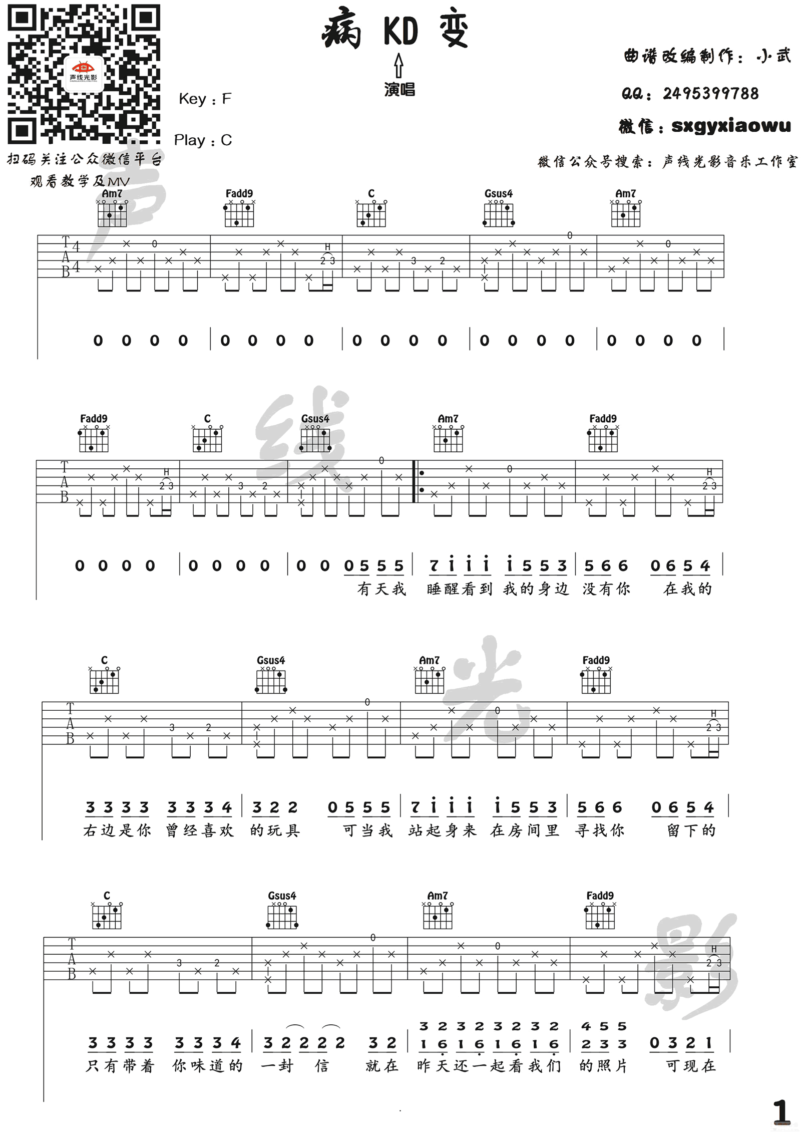 病变吉他谱-c调弹唱谱抖音歌曲吉他弹唱教学视频