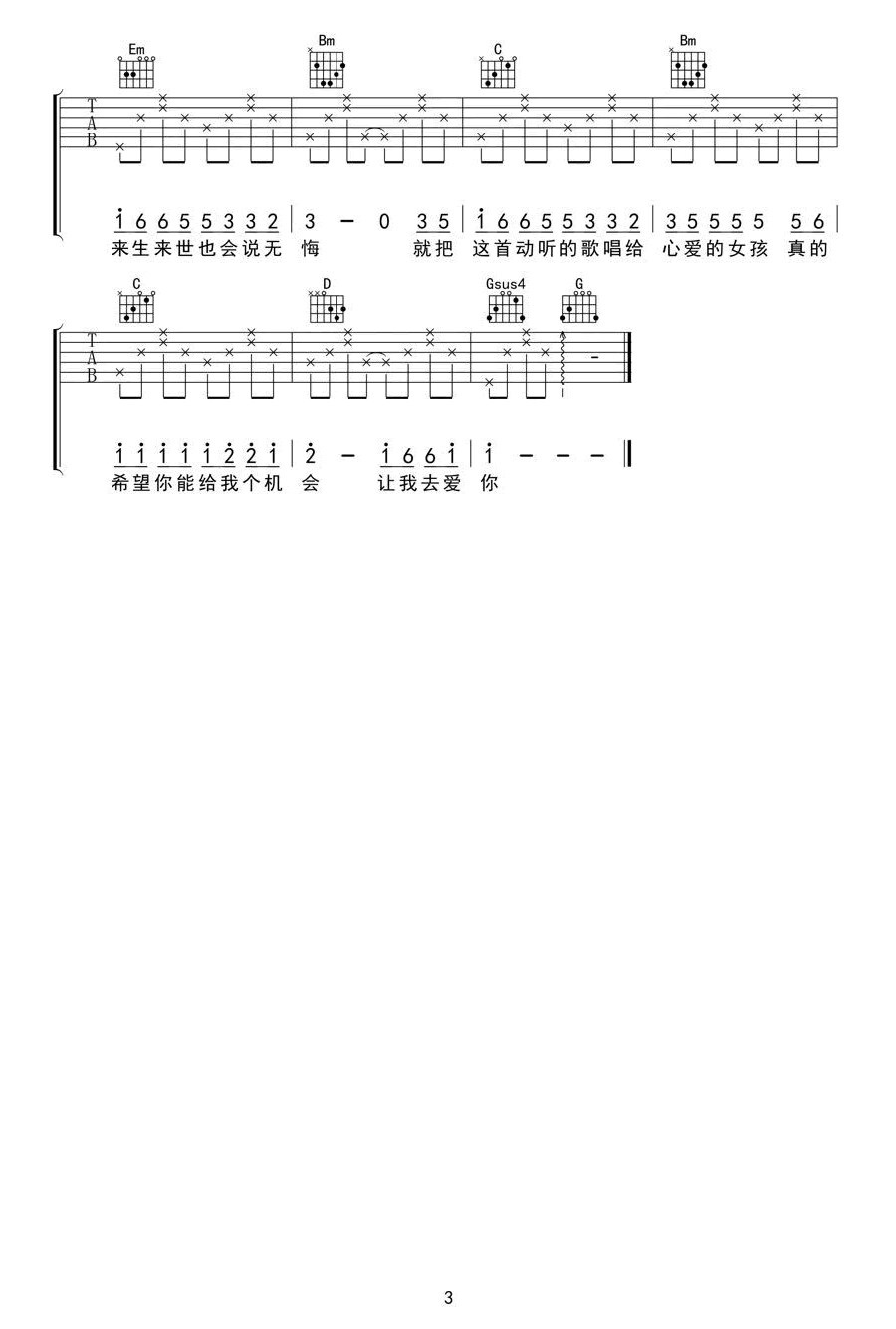 田一龙一定要爱你吉他谱g调弹唱谱图片谱