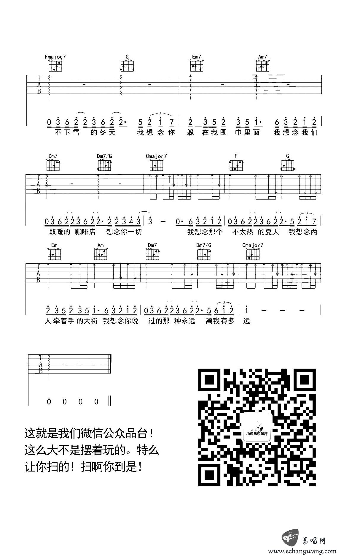 金志文我想念吉他谱弹唱六线谱夏至未至插曲