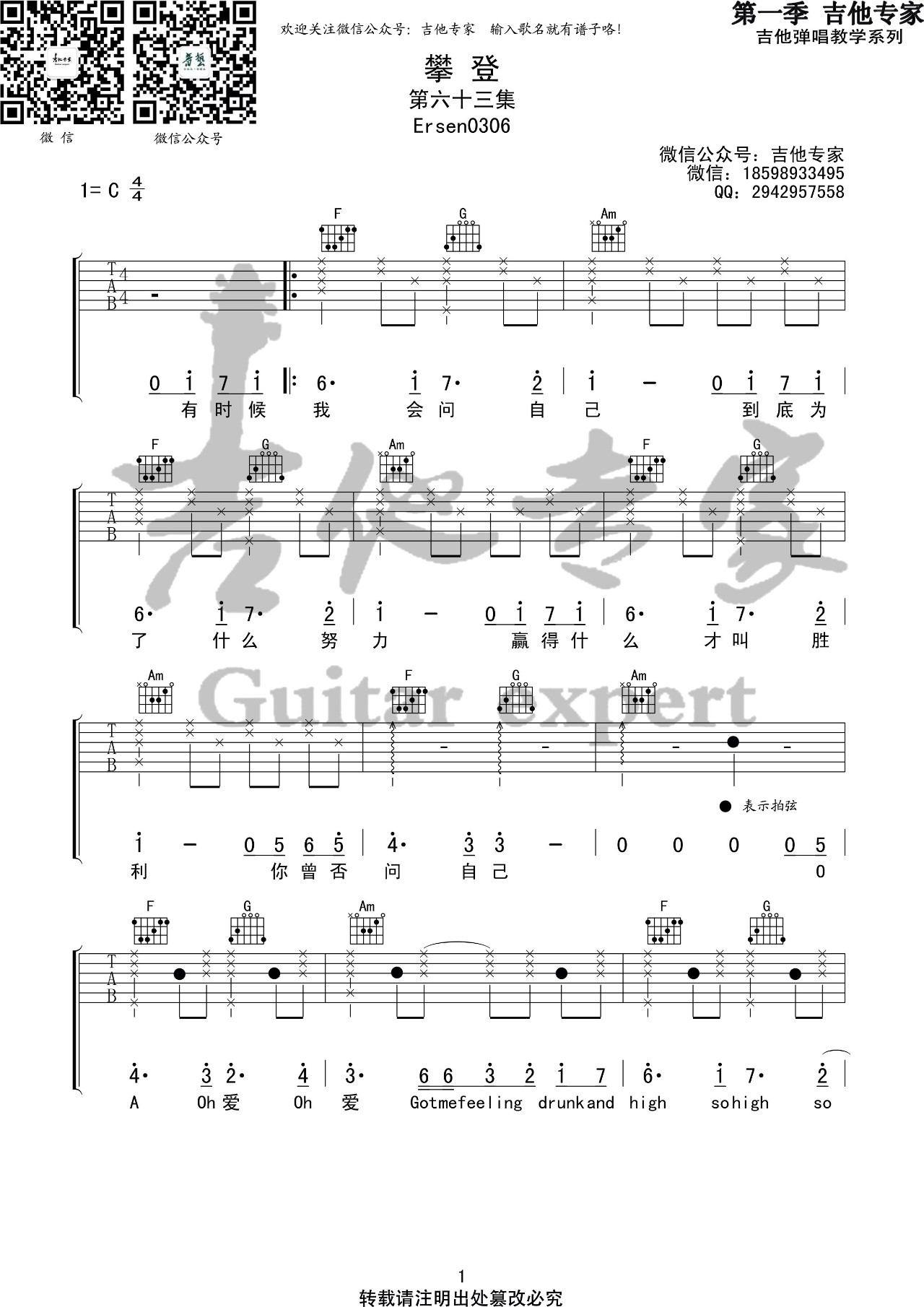 邓紫棋攀登吉他谱-c调简单版六线谱抖音版本
