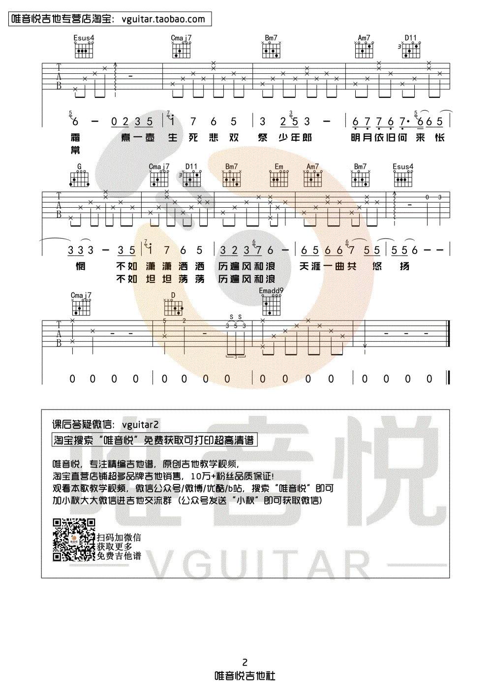 肖战王一博无羁吉他谱陈情令主题曲g调伴奏谱