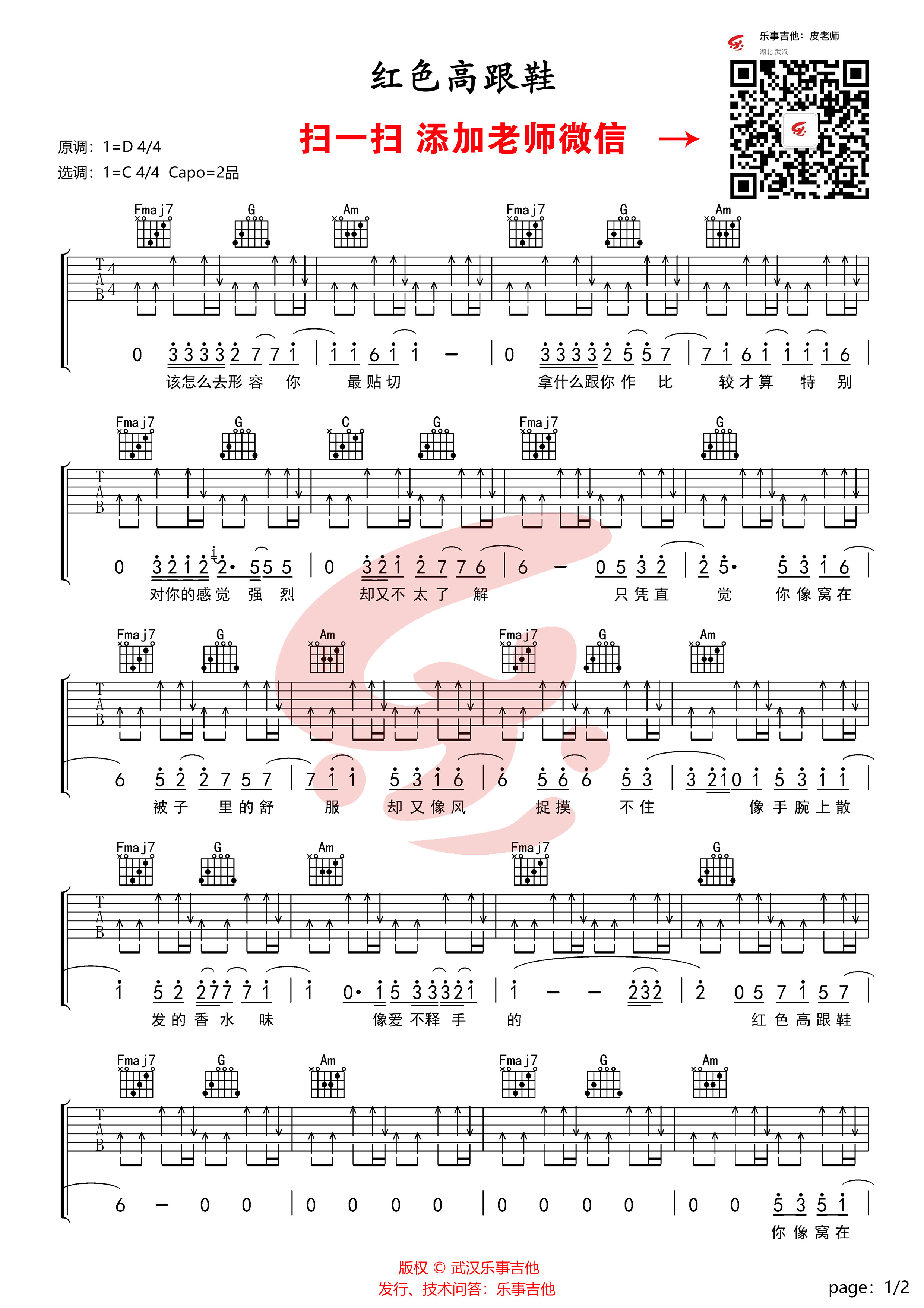 红色高跟鞋吉他谱-蔡健雅-高清六线谱图片谱