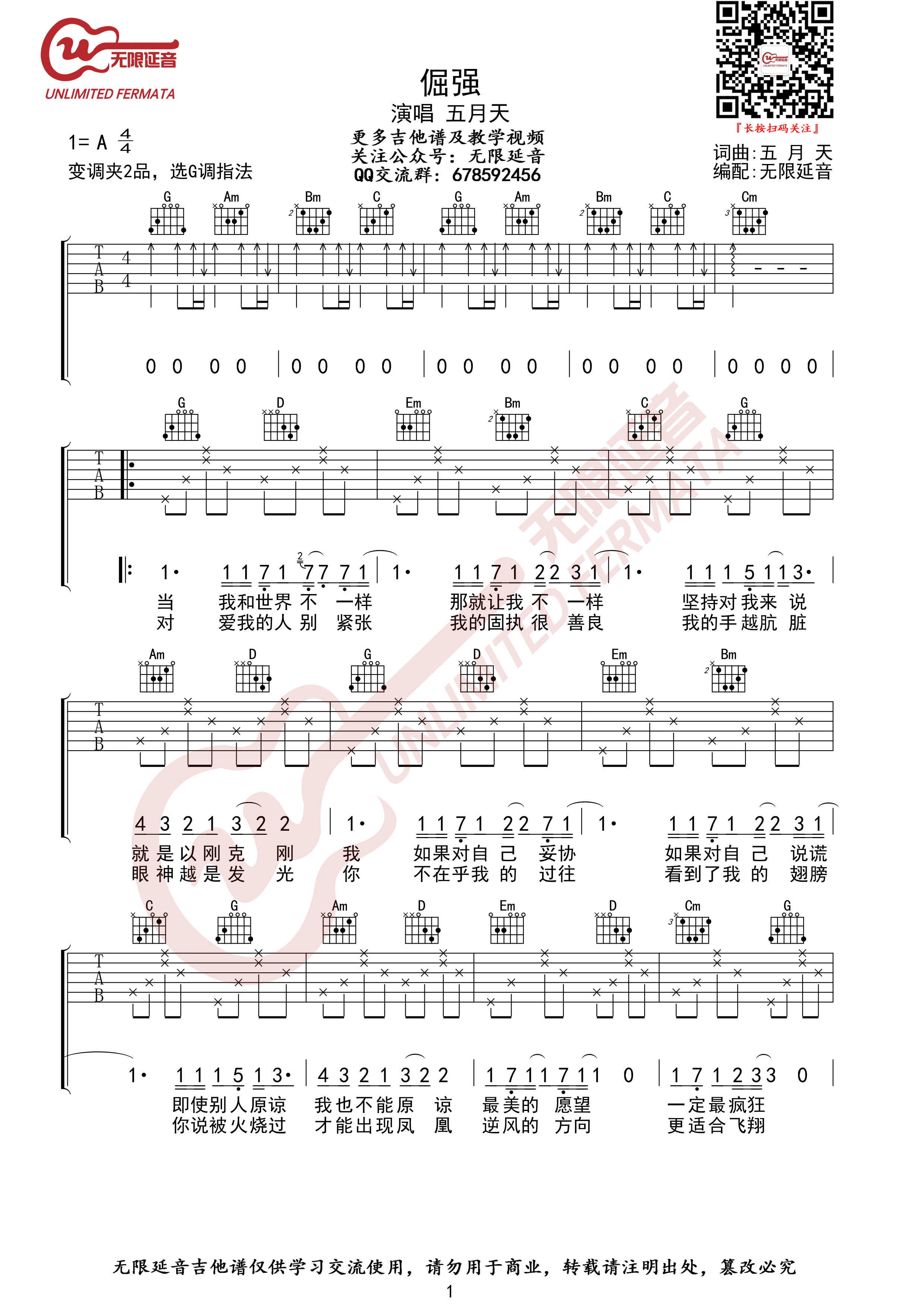 倔强吉他谱-五月天-g调指法高清六线谱图片谱