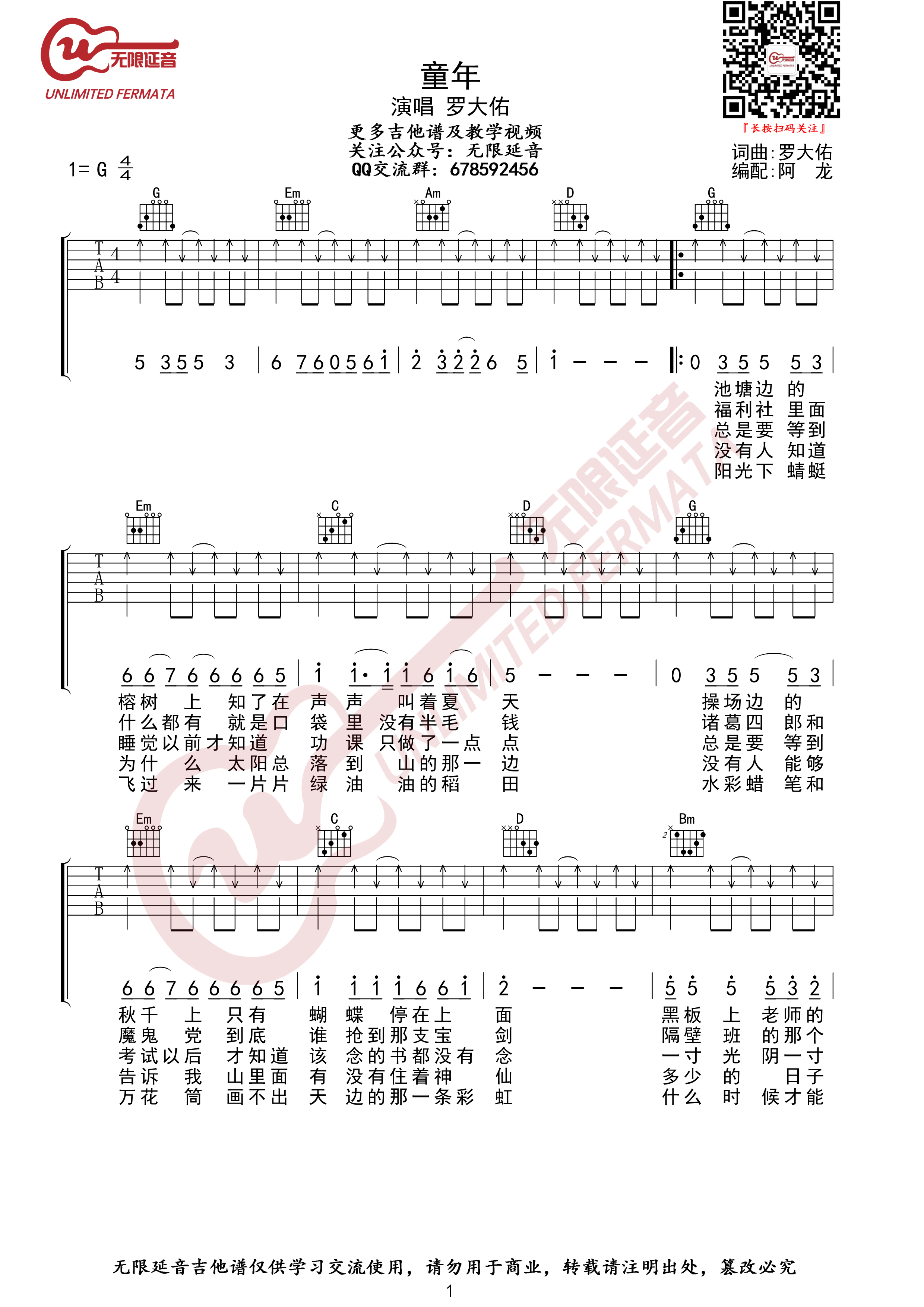童年吉他谱-罗大佑-g调扫弦版高清六线谱图片谱