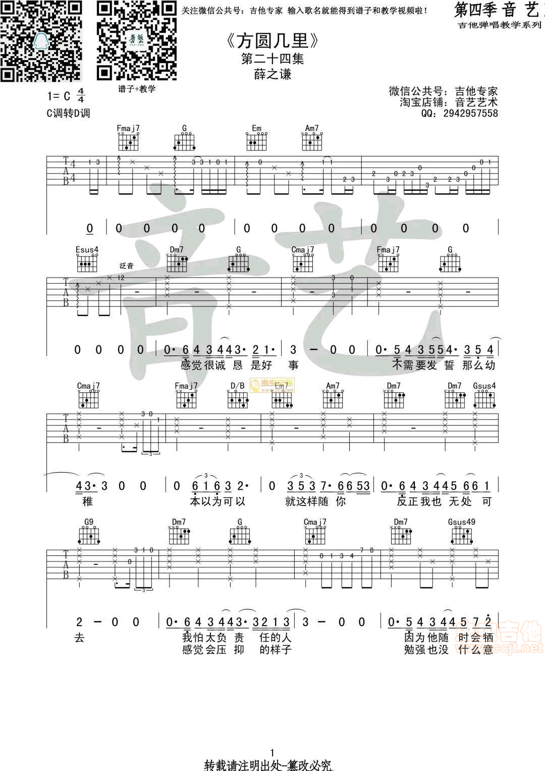 方圆几里吉他谱薛之谦原版高清六线谱图片谱