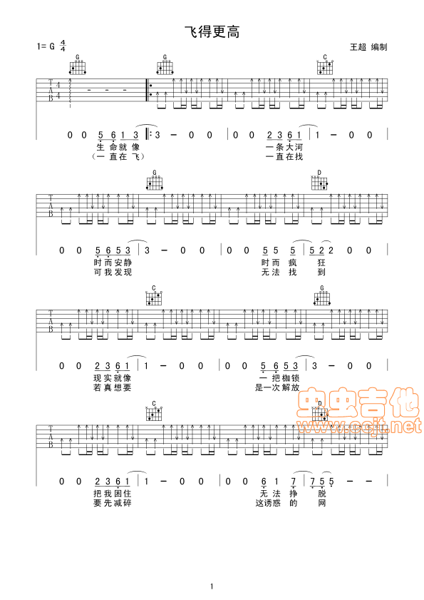 飞得更高 吉他简谱