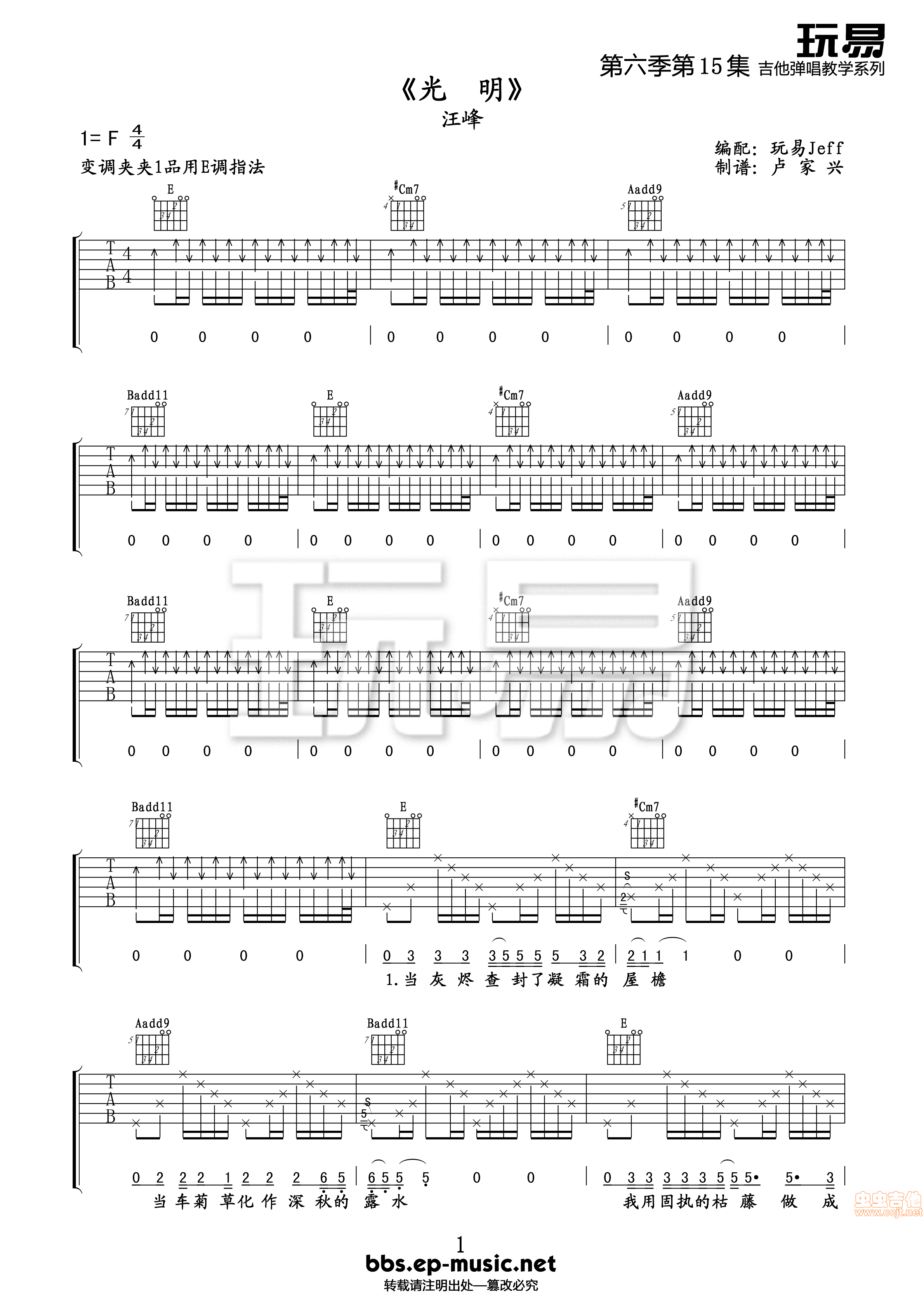 光明吉他谱汪峰吉他谱六线谱高清六线谱图片谱