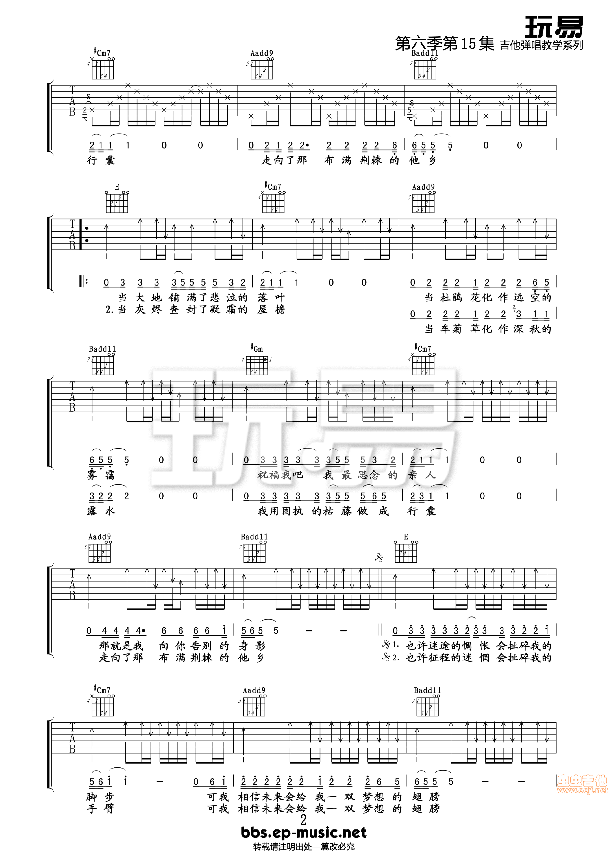光明吉他谱汪峰吉他谱六线谱高清六线谱图片谱