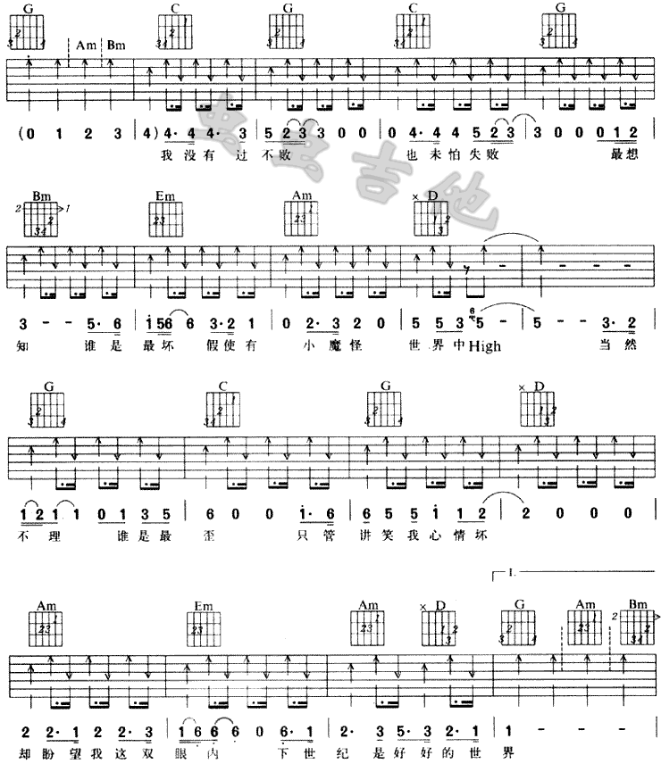 好好世界吉他谱谢霆锋高清六线谱图片谱
