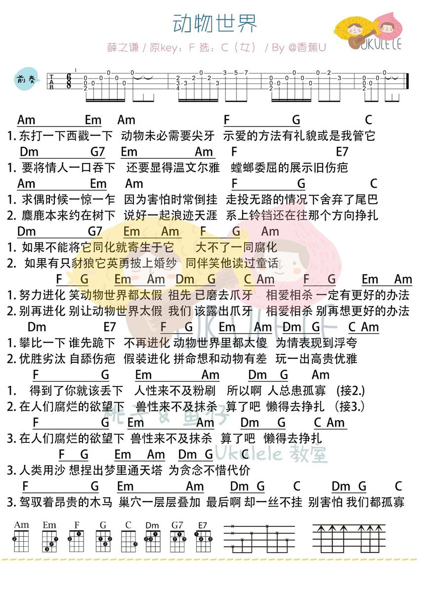 动物世界 吉他简谱