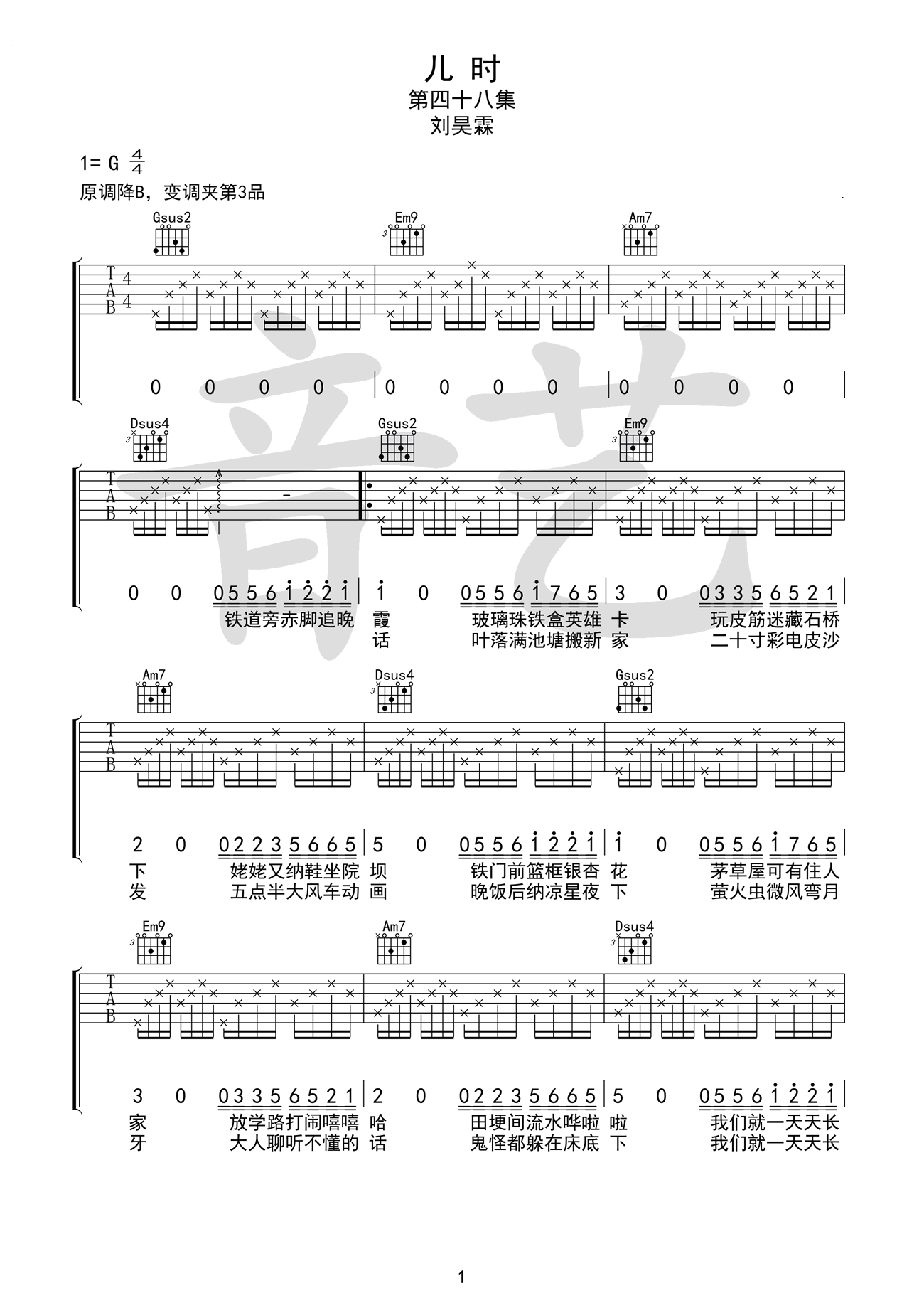 儿时吉他谱-刘昊霖-吉他谱g调弹唱谱歌词高清六线谱图片谱-99吉他谱网