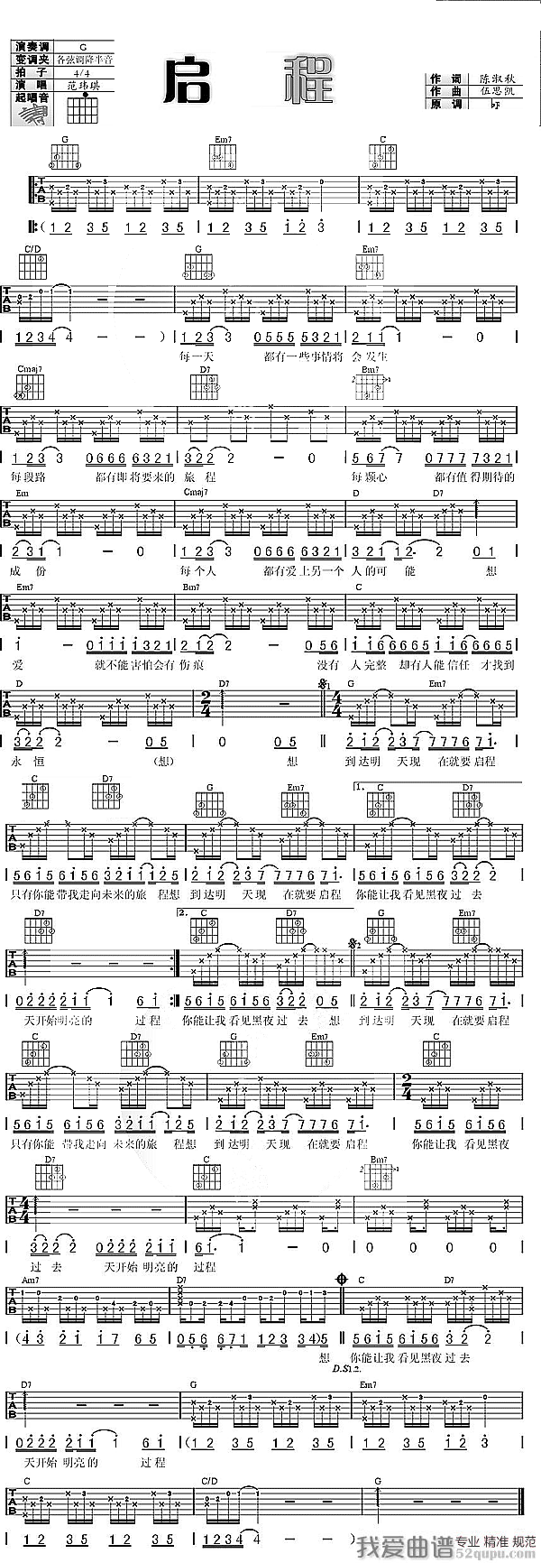 启程吉他谱范玮琪陈淑秋词伍思凯曲高清六线谱图片谱