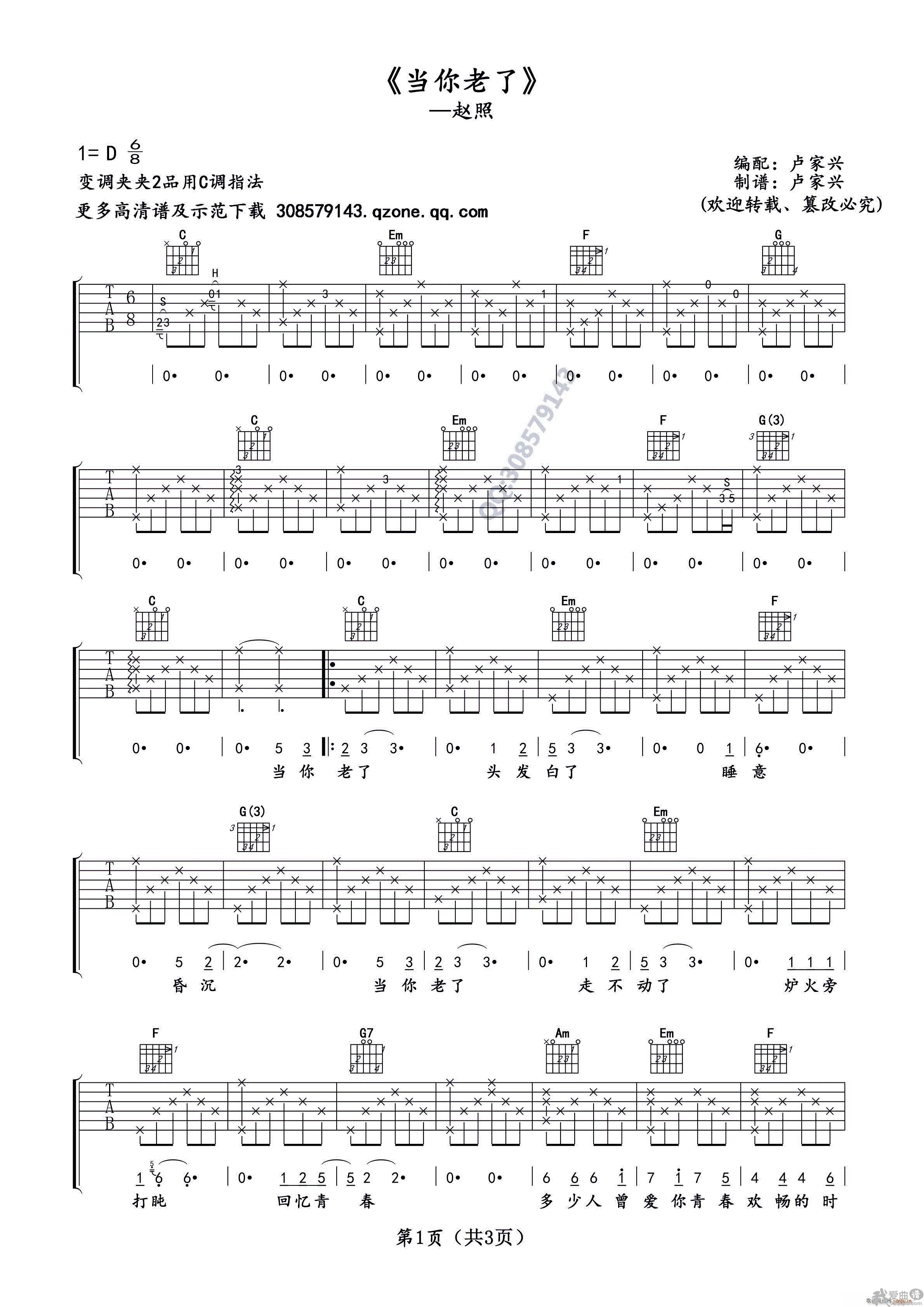 当你老了吉他谱-赵照-高清六线谱图片谱