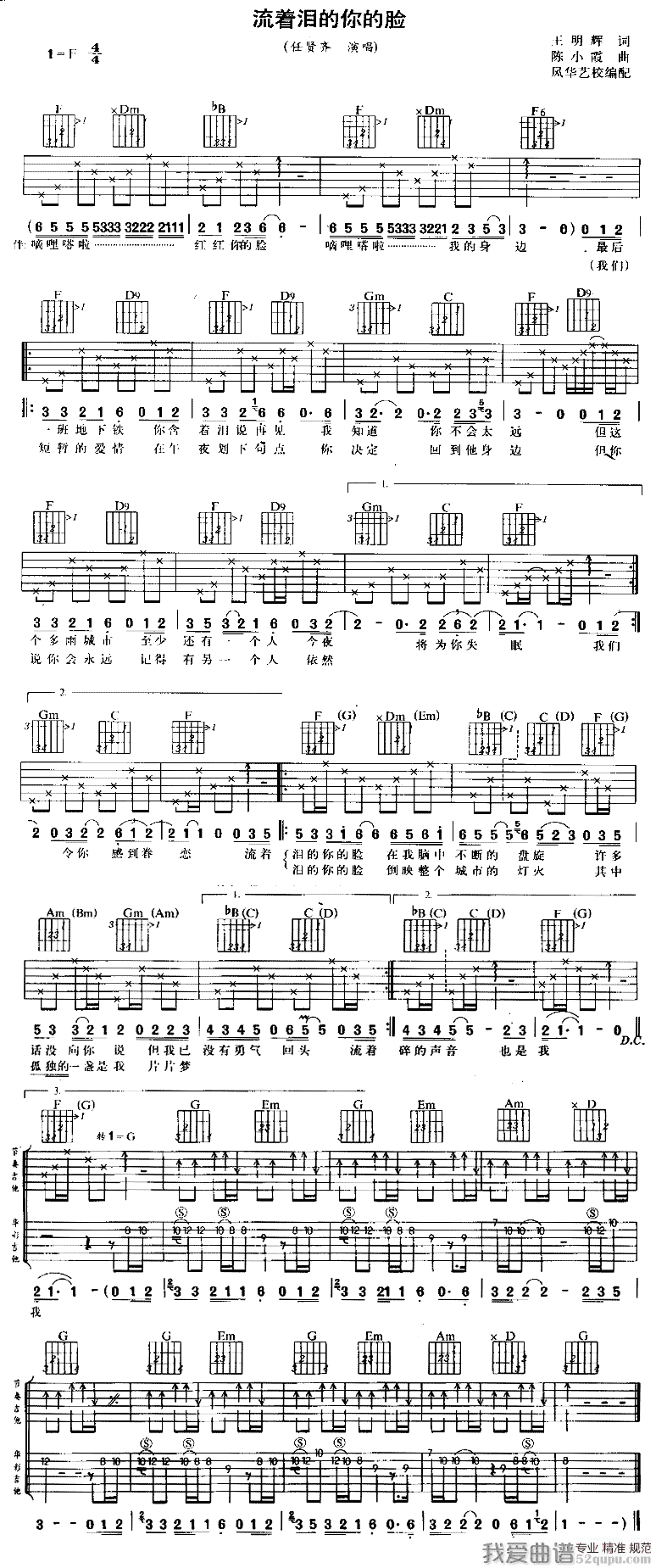 流着泪的你的脸吉他谱任贤齐吉他谱六线谱