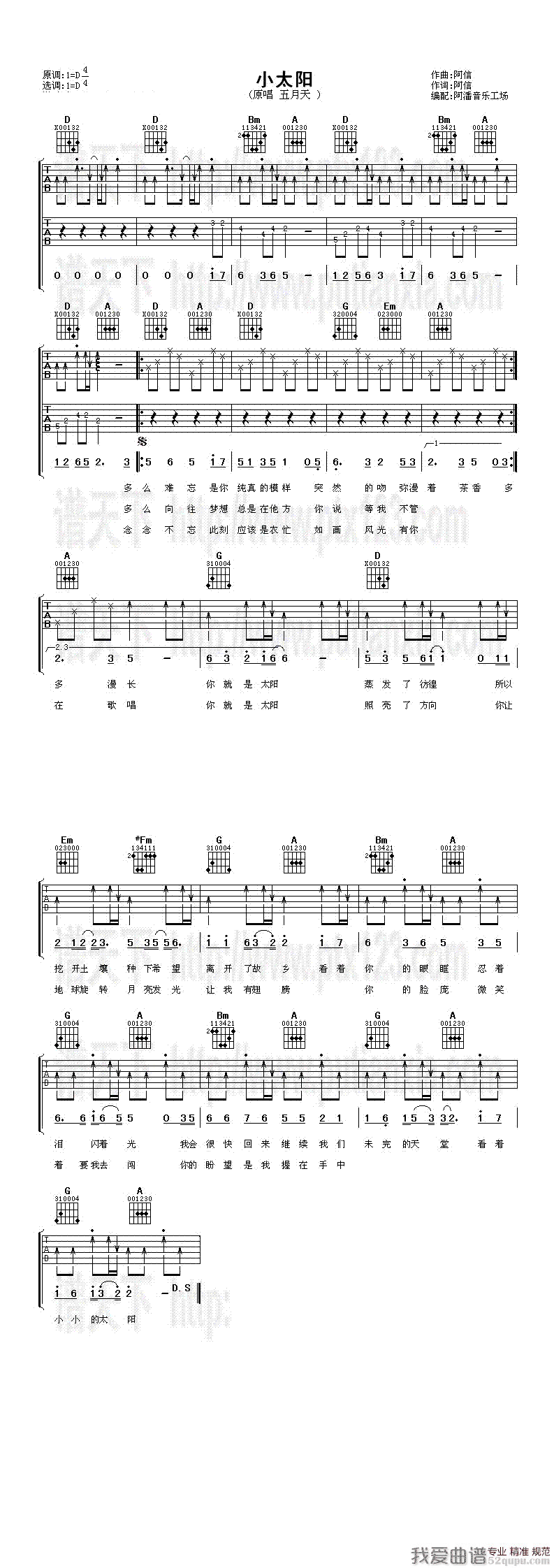 小太阳吉他谱-五月天-阿信词曲高清六线谱图片谱