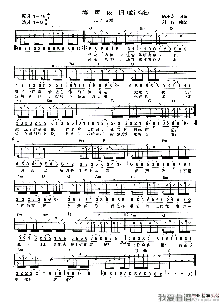 涛声依旧吉他谱毛宁吉他谱六线谱高清六线谱图片谱