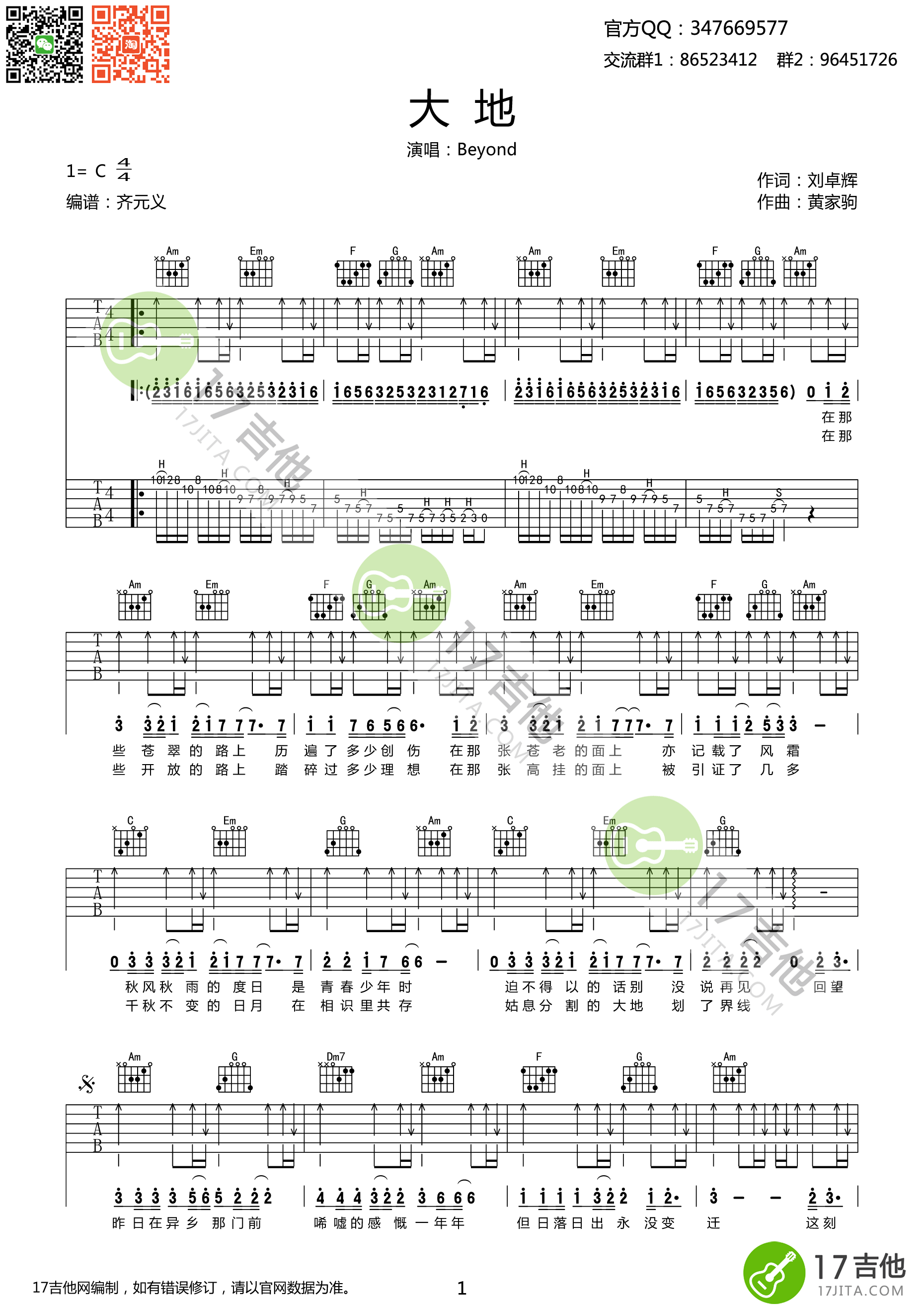 大地吉他谱beyond吉他谱c调高清弹唱谱