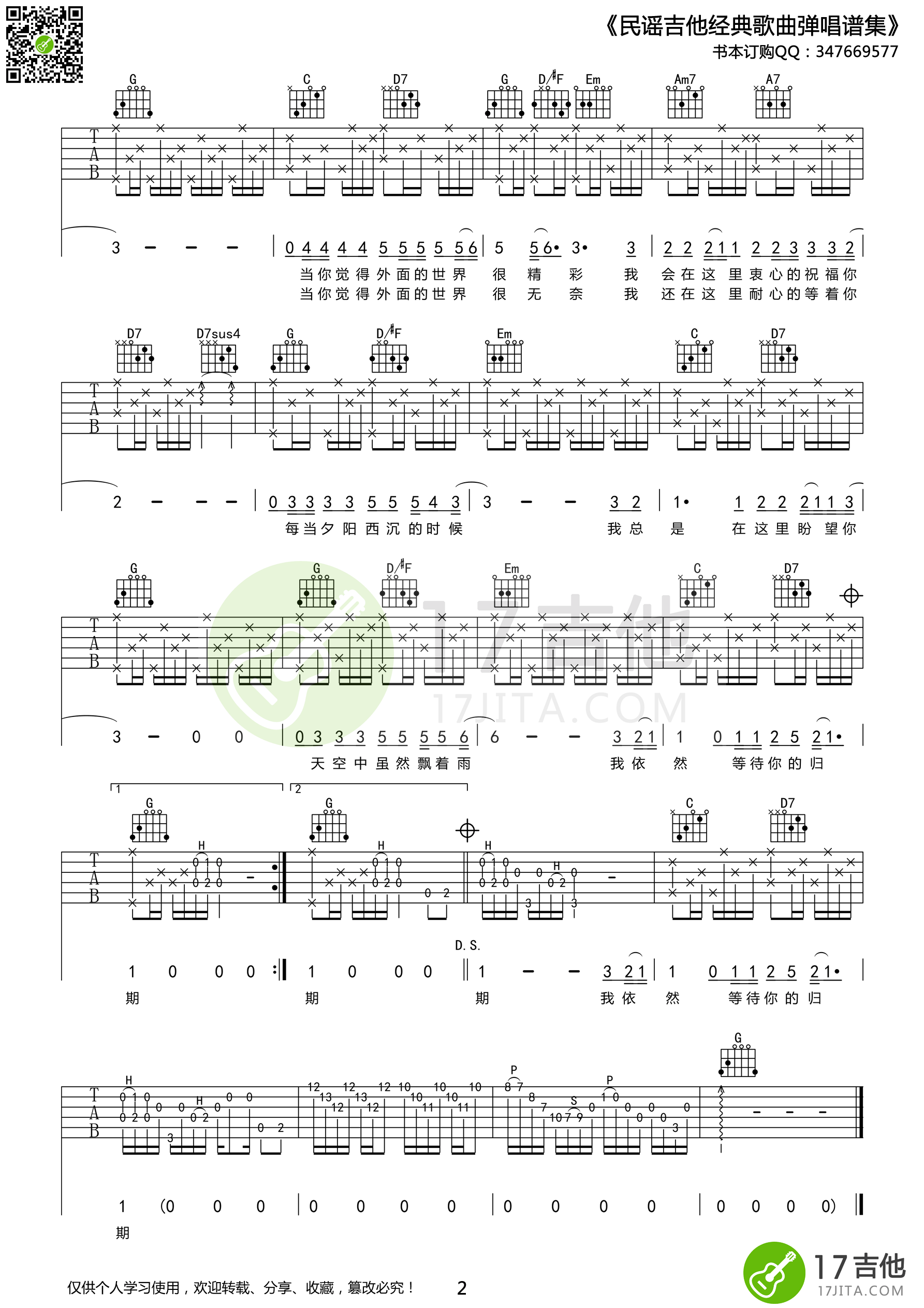 外面的世界吉他谱齐秦吉他谱g调原版编配