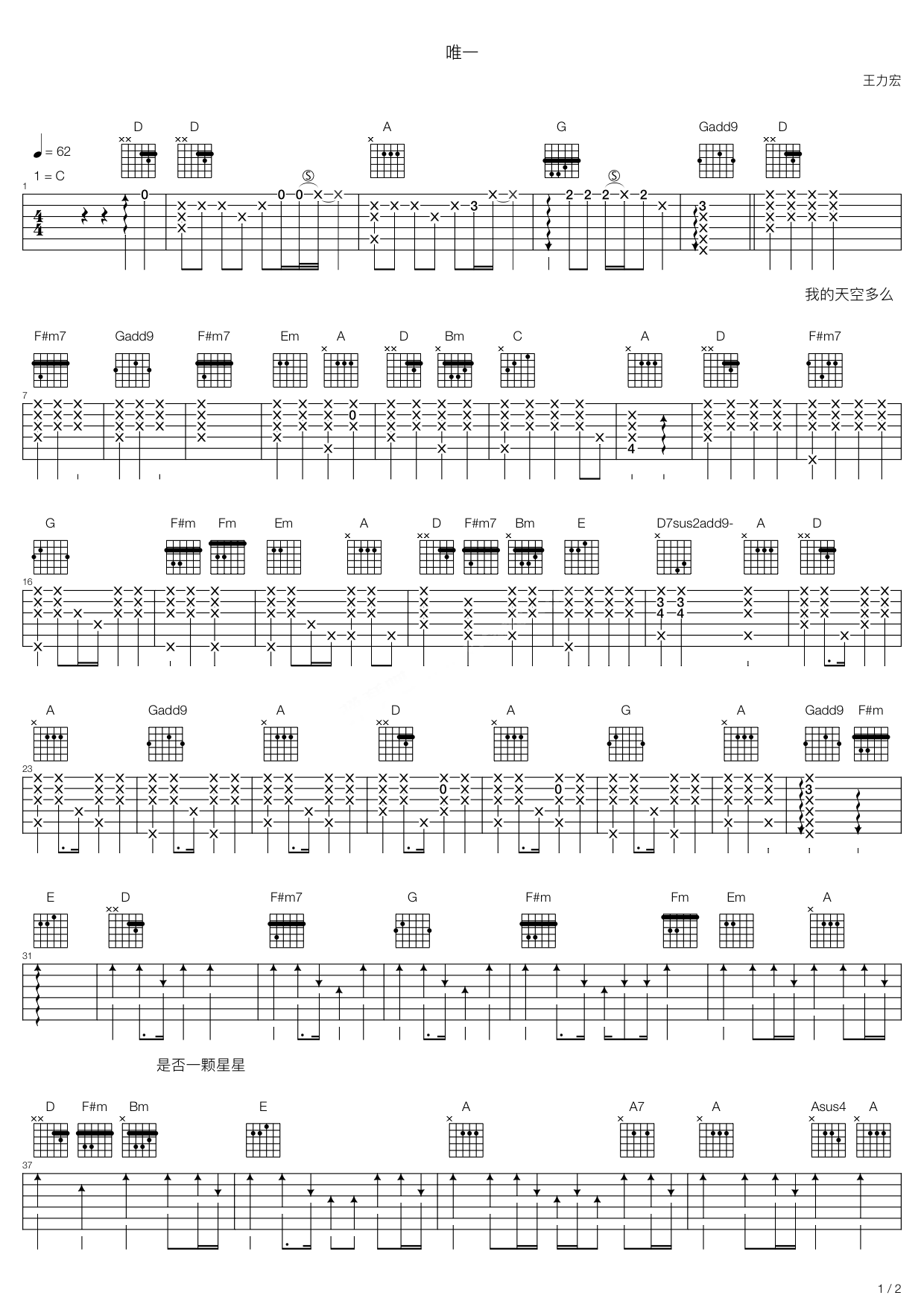 唯一吉他谱王力宏原版高清六线谱图片谱
