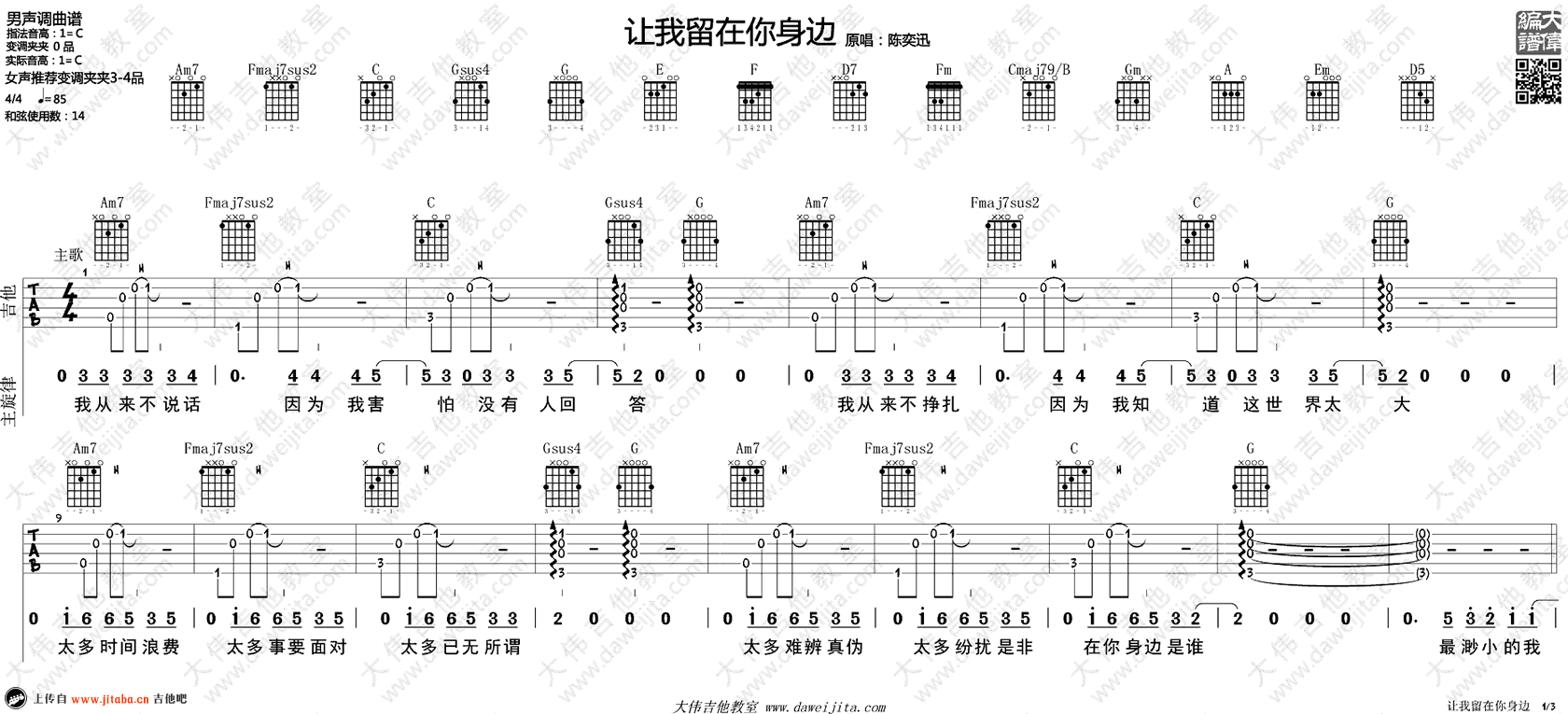 让我留在你身边吉他谱陈奕迅吉他谱吉他弹唱教学视频