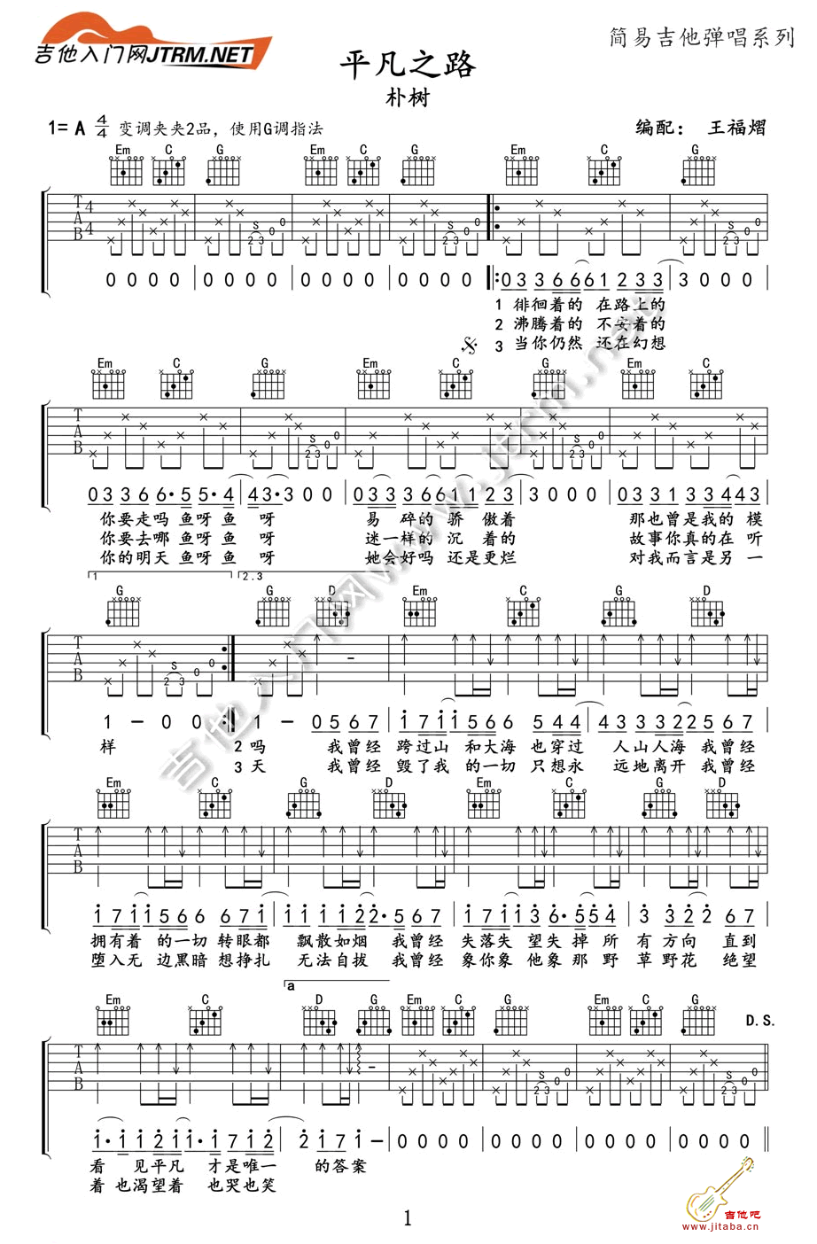 平凡之路吉他谱朴树吉他谱g调吉他入门弹唱谱