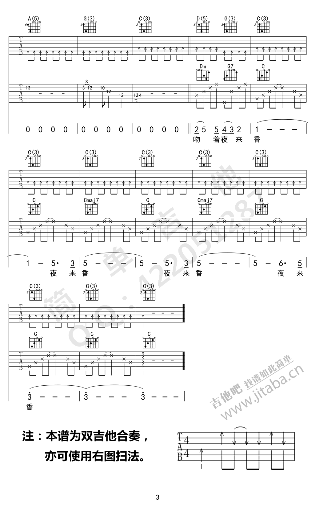 夜来香吉他谱邓丽君吉他谱双吉他版本c调六线谱