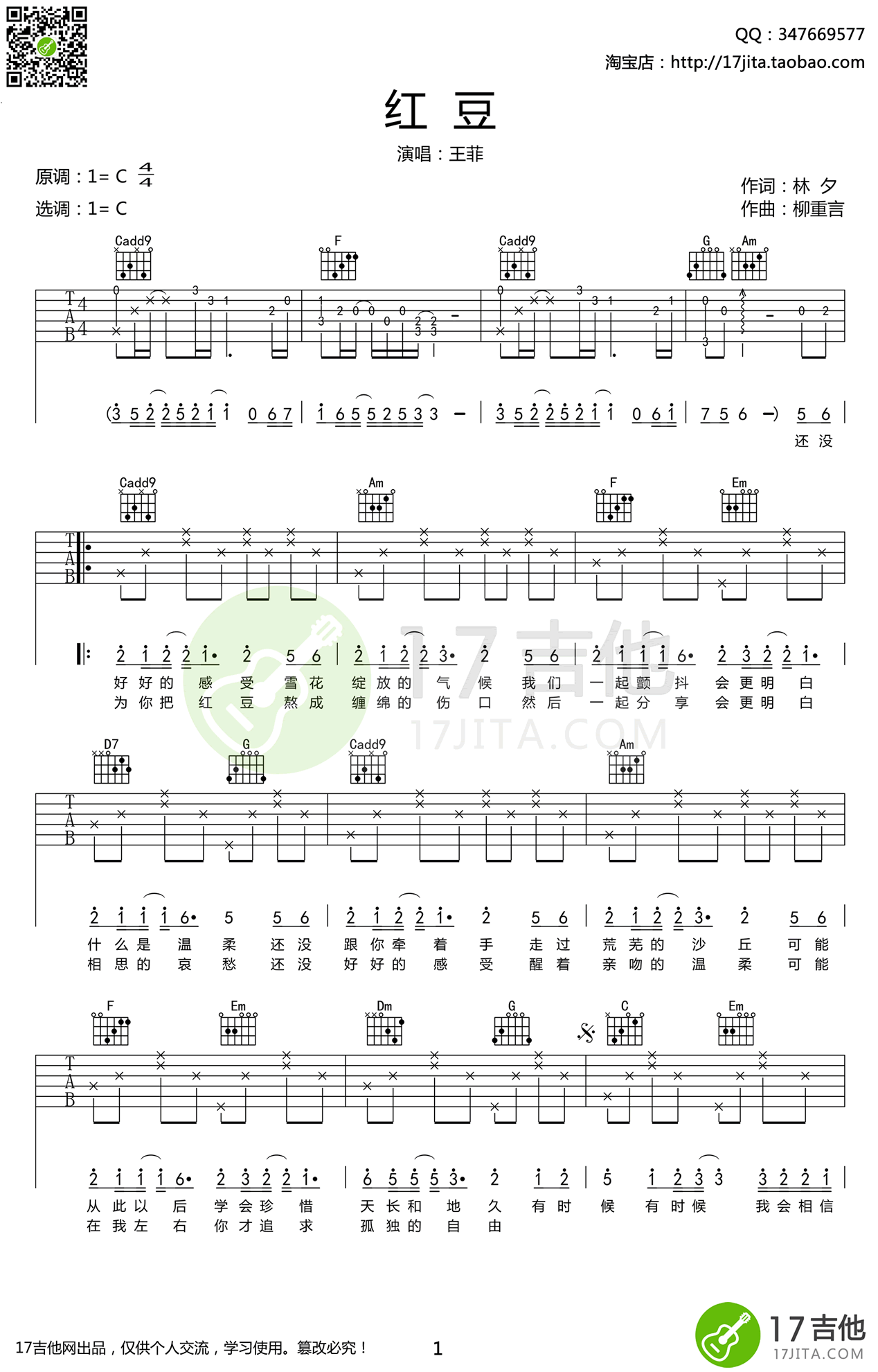 红豆吉他谱王菲吉他谱c调高清弹唱谱六线谱