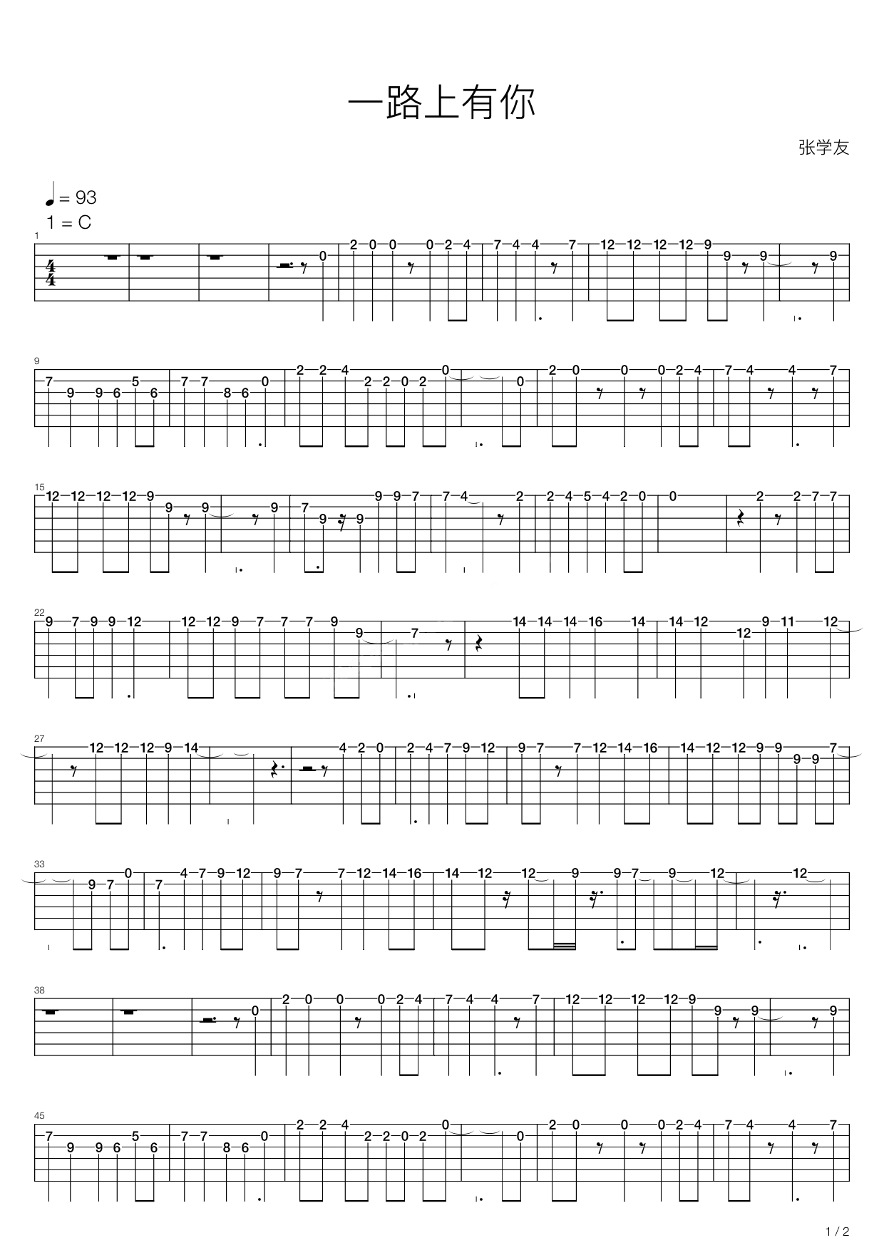 一路上有你吉他谱-张学友-高清六线谱图片谱