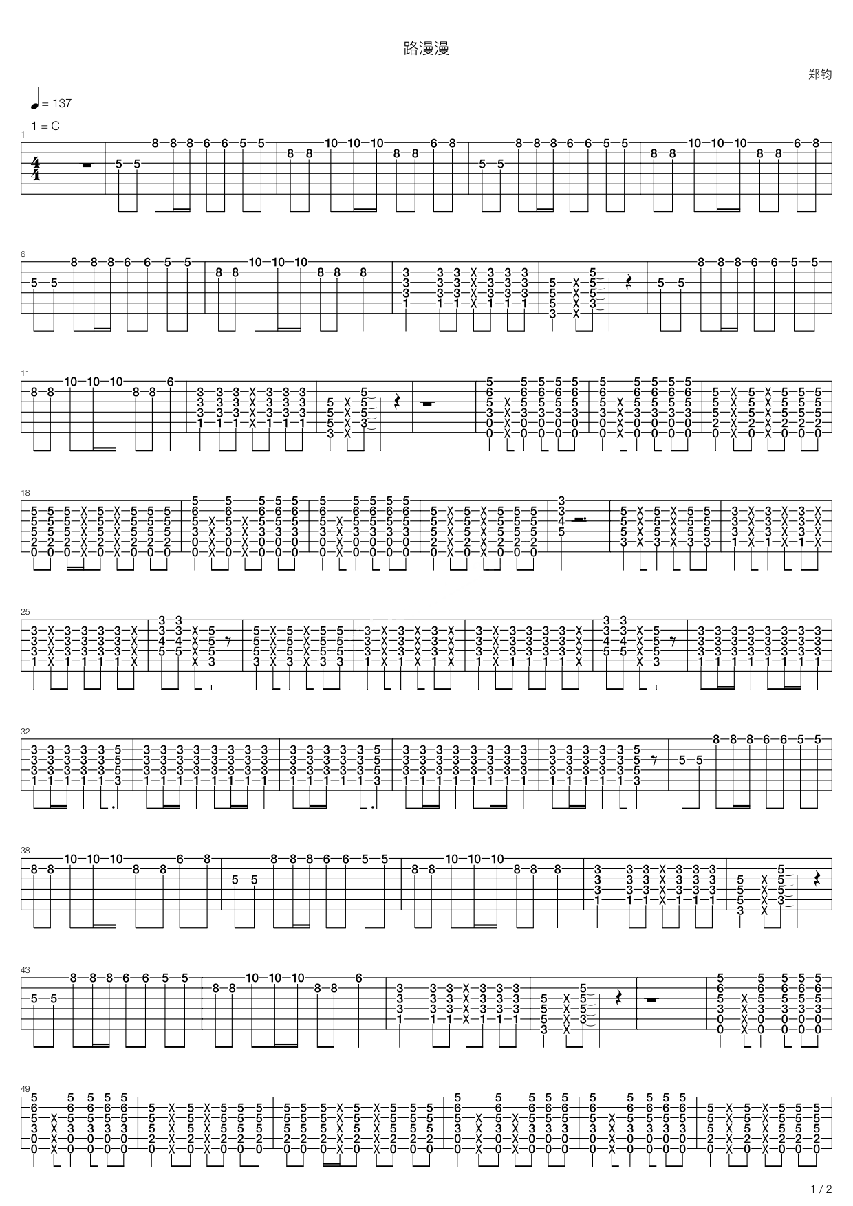 路漫漫吉他谱-郑钧-高清六线谱图片谱