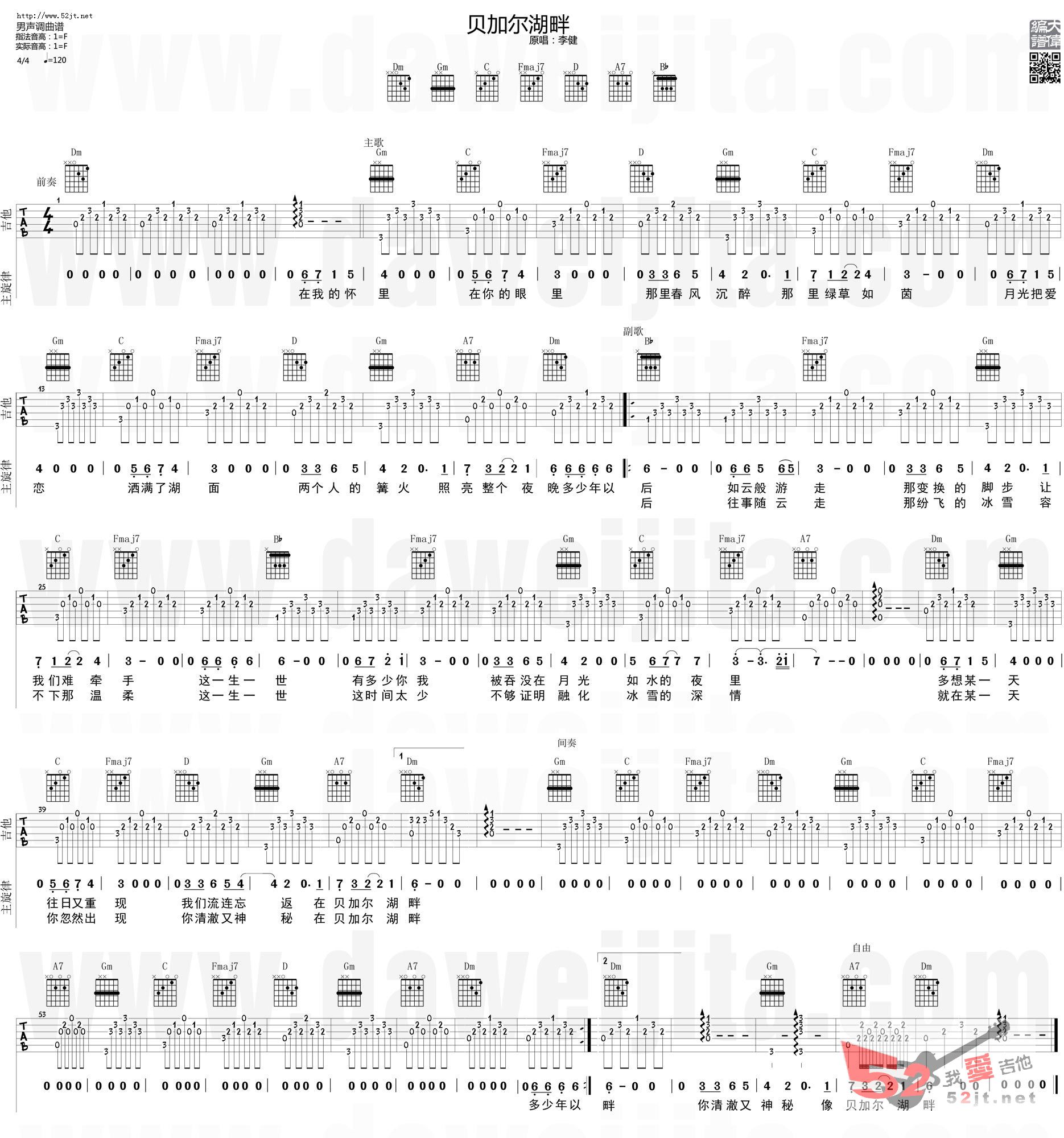 贝加尔湖畔吉他谱-李健-高清六线谱图片谱