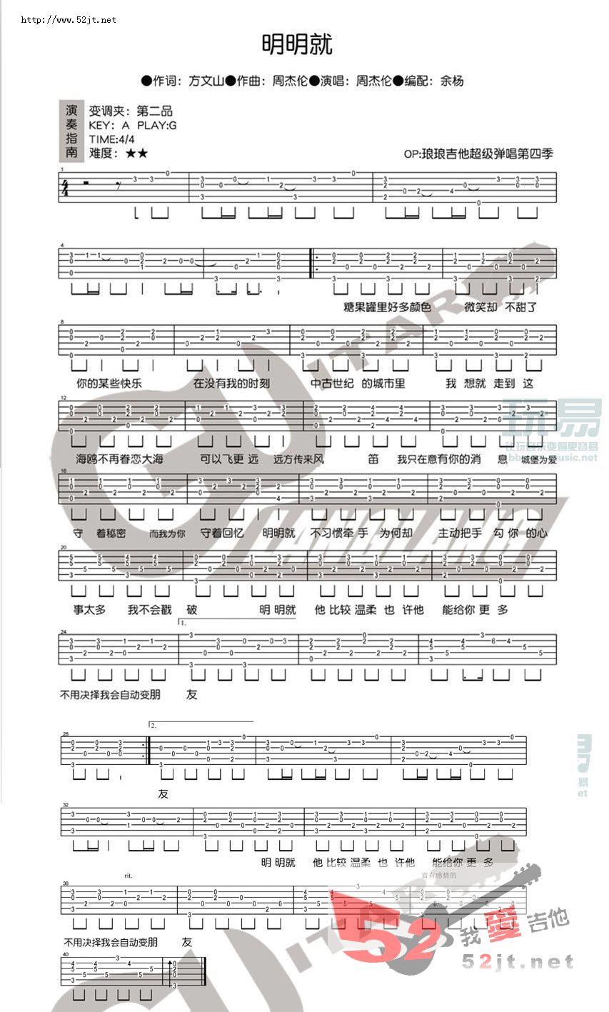 明明就吉他谱周杰伦视频示范吉他谱视频高清六线谱图片谱