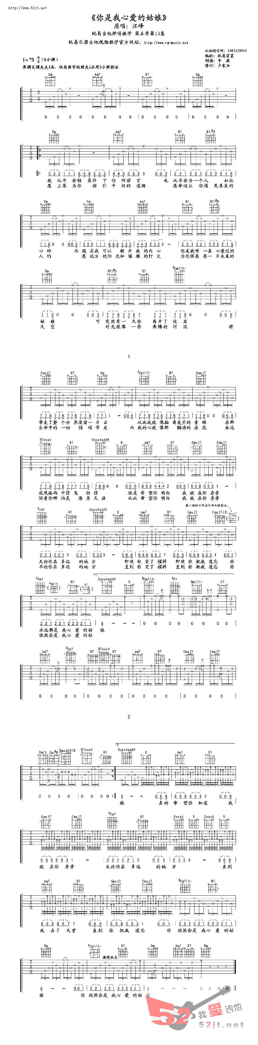 你是我心爱的姑娘吉他谱-汪峰-吉他谱视频高清六线谱图片谱