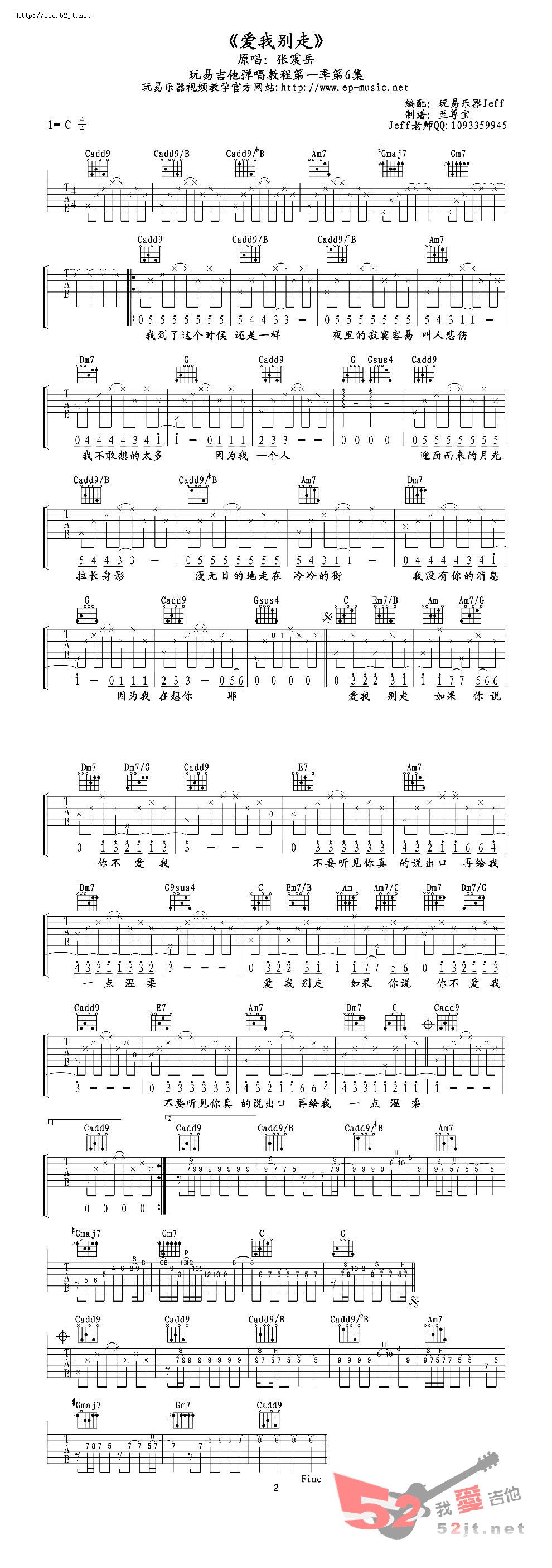 爱我别走吉他谱-张震岳-弹唱吉他谱视频高清六线谱图片谱